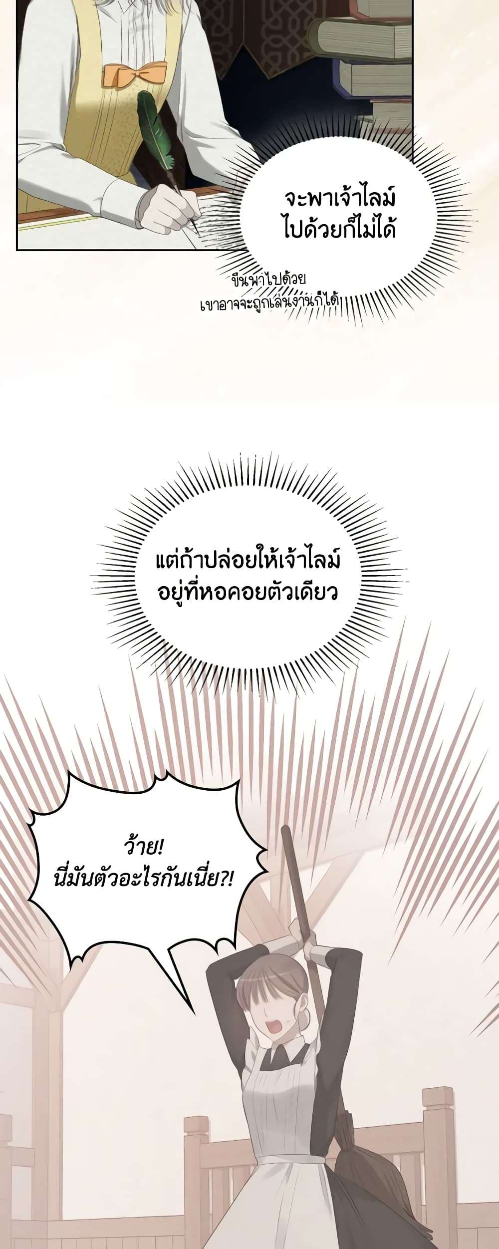 The Monster Male Lead Lives Under My Bed ตอนที่ 16 28