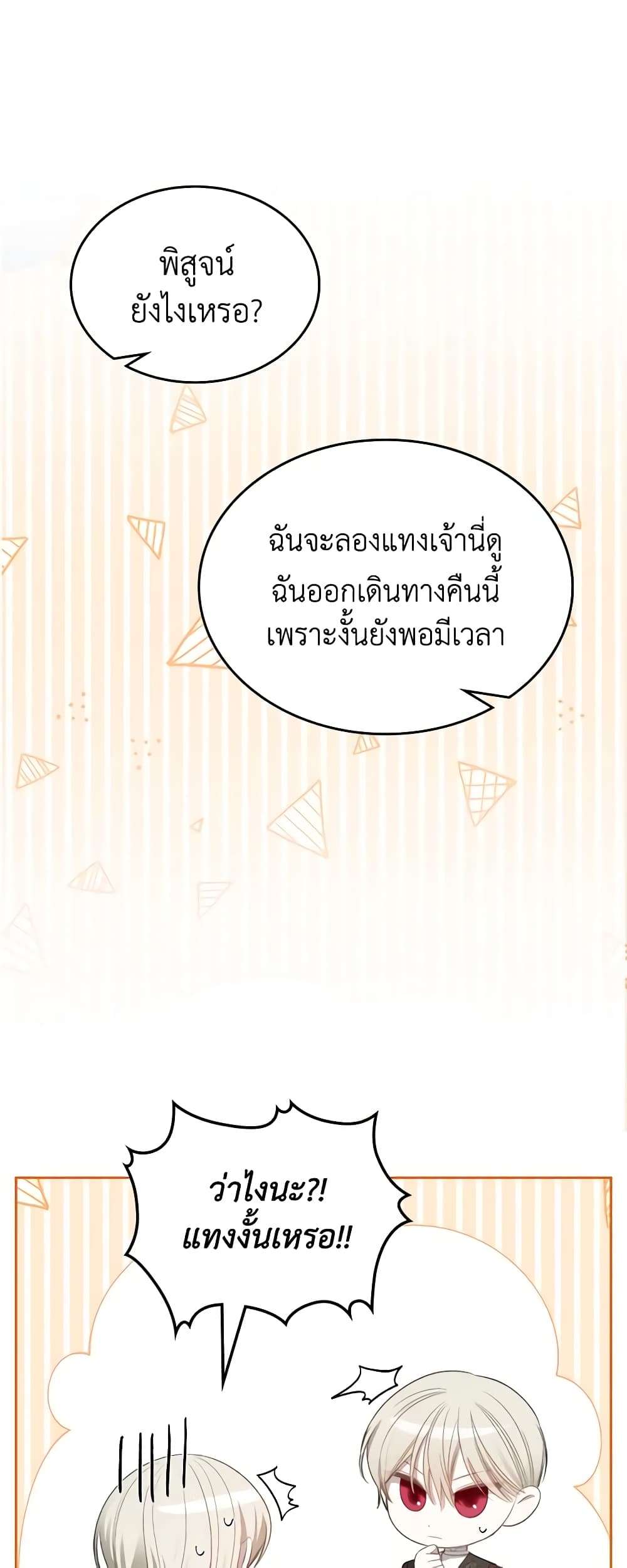 The Monster Male Lead Lives Under My Bed ตอนที่ 16 26