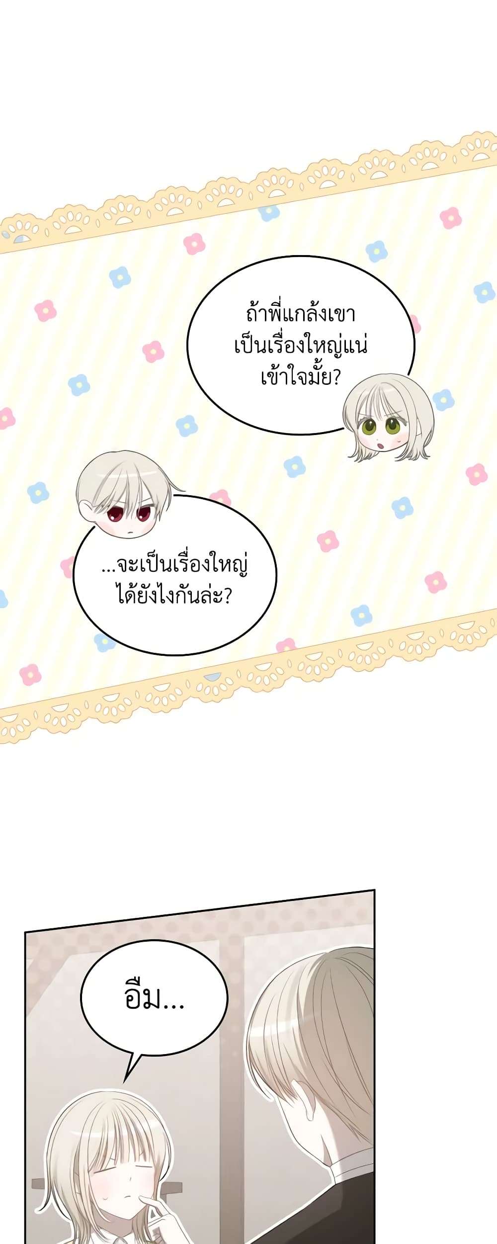 The Monster Male Lead Lives Under My Bed ตอนที่ 16 31