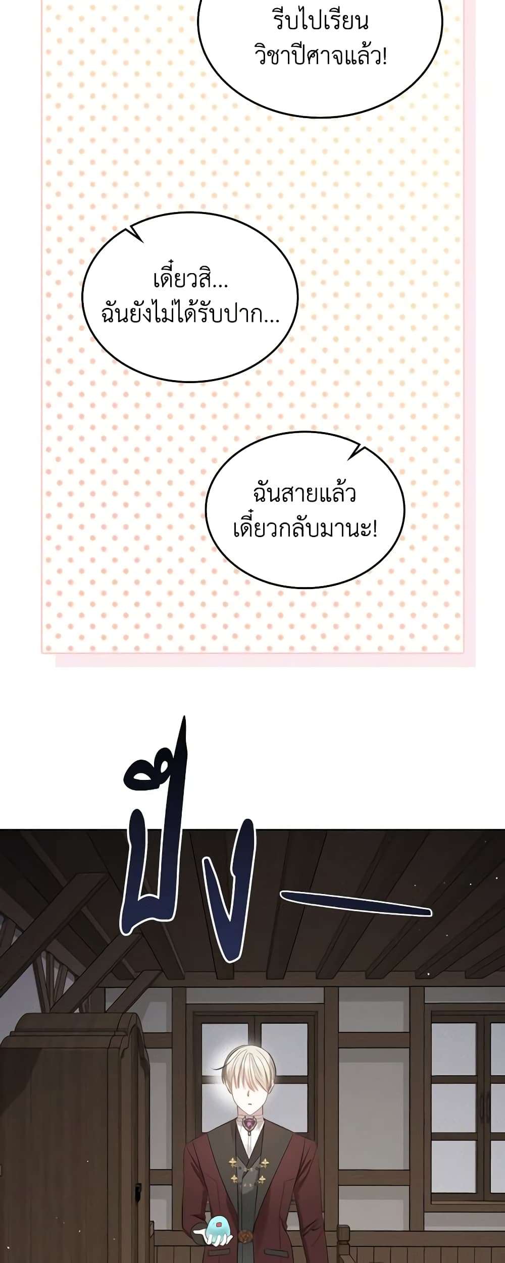 The Monster Male Lead Lives Under My Bed ตอนที่ 16 36