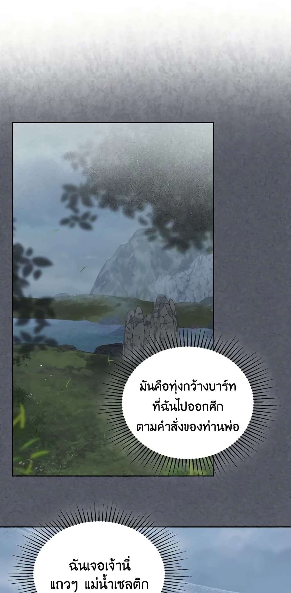 The Monster Male Lead Lives Under My Bed ตอนที่ 17 5