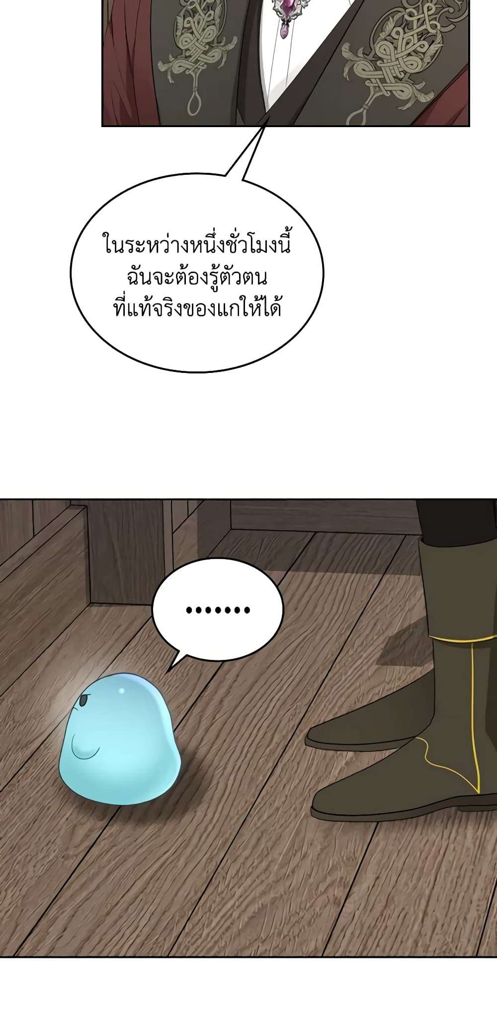 The Monster Male Lead Lives Under My Bed ตอนที่ 17 9