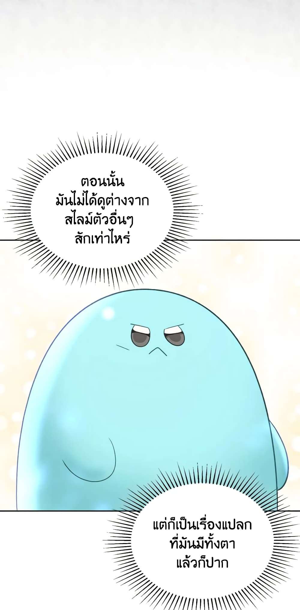 The Monster Male Lead Lives Under My Bed ตอนที่ 17 7