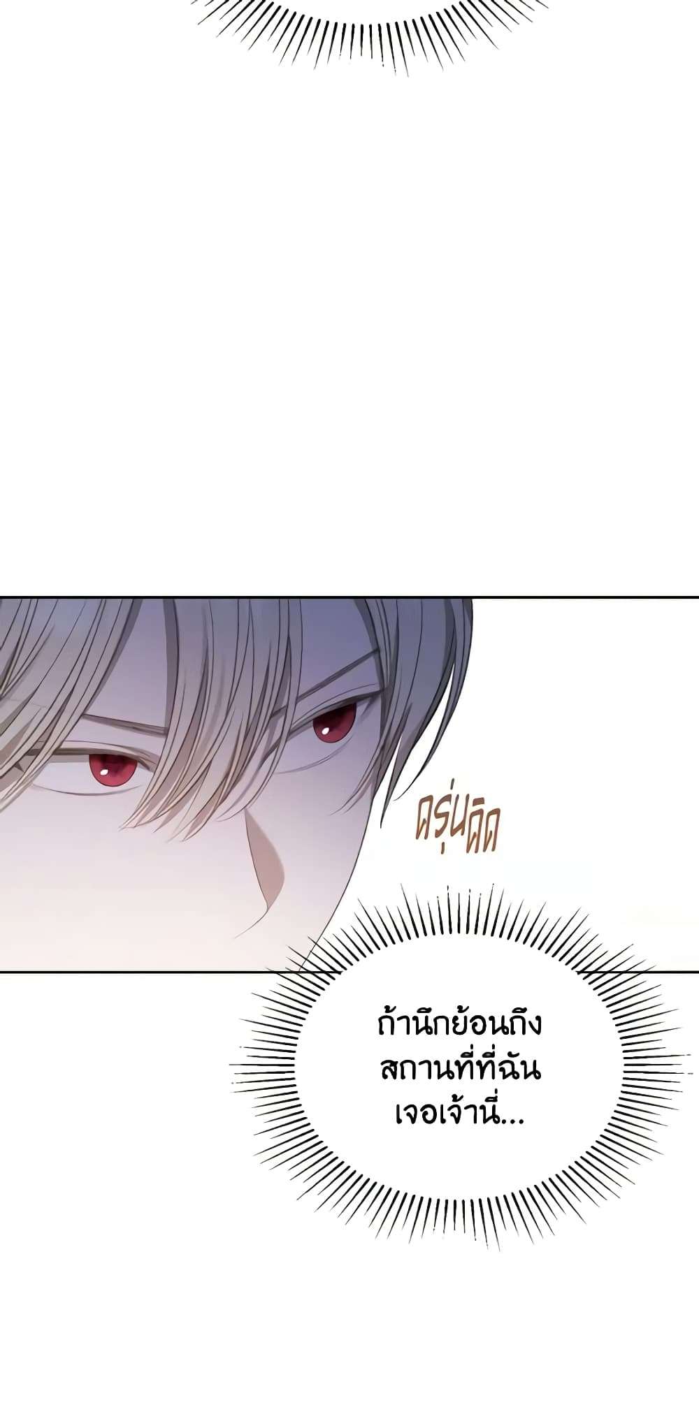 The Monster Male Lead Lives Under My Bed ตอนที่ 17 4