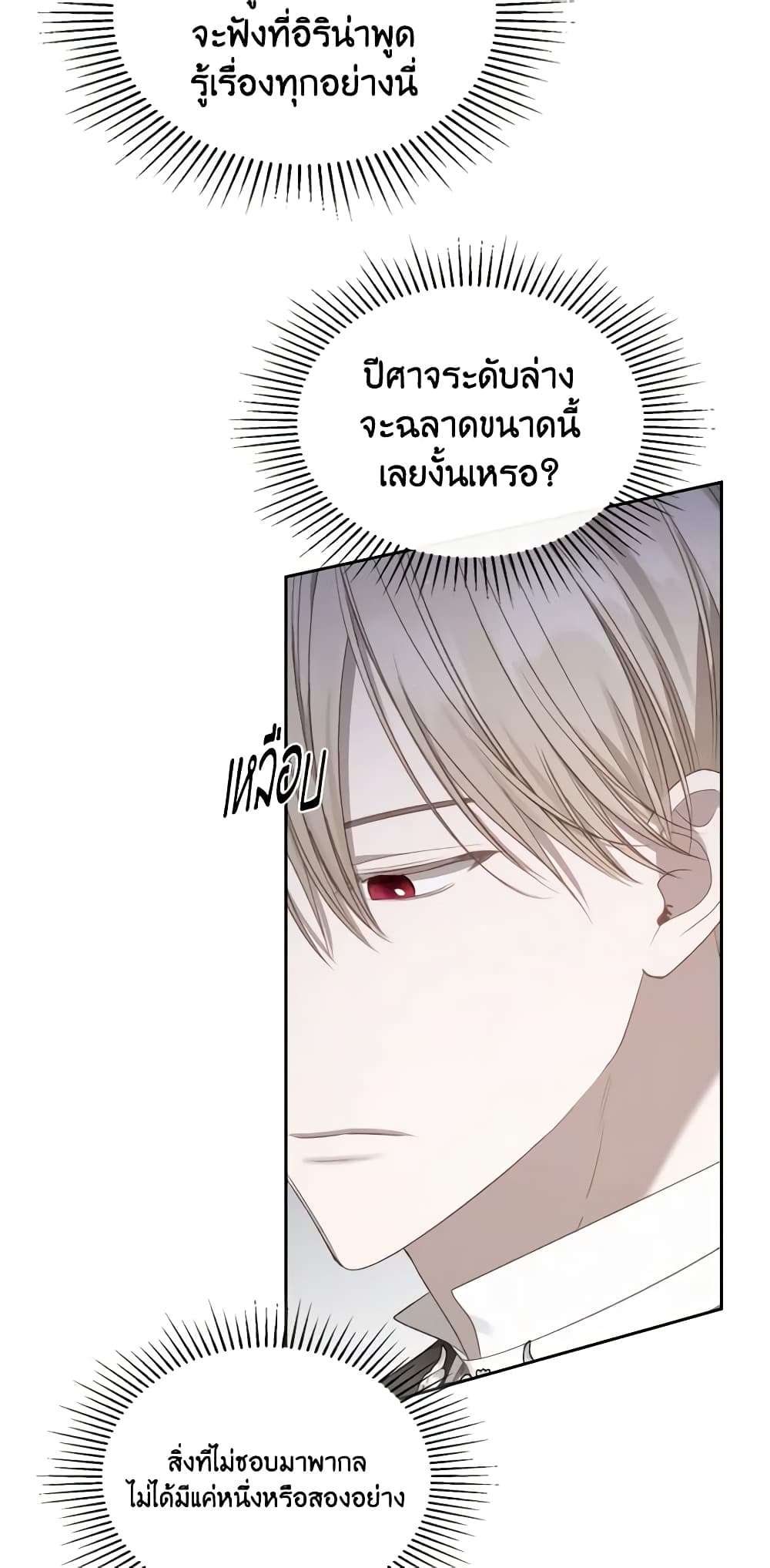 The Monster Male Lead Lives Under My Bed ตอนที่ 17 11