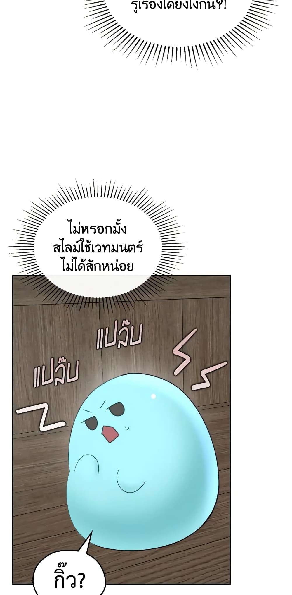 The Monster Male Lead Lives Under My Bed ตอนที่ 17 13