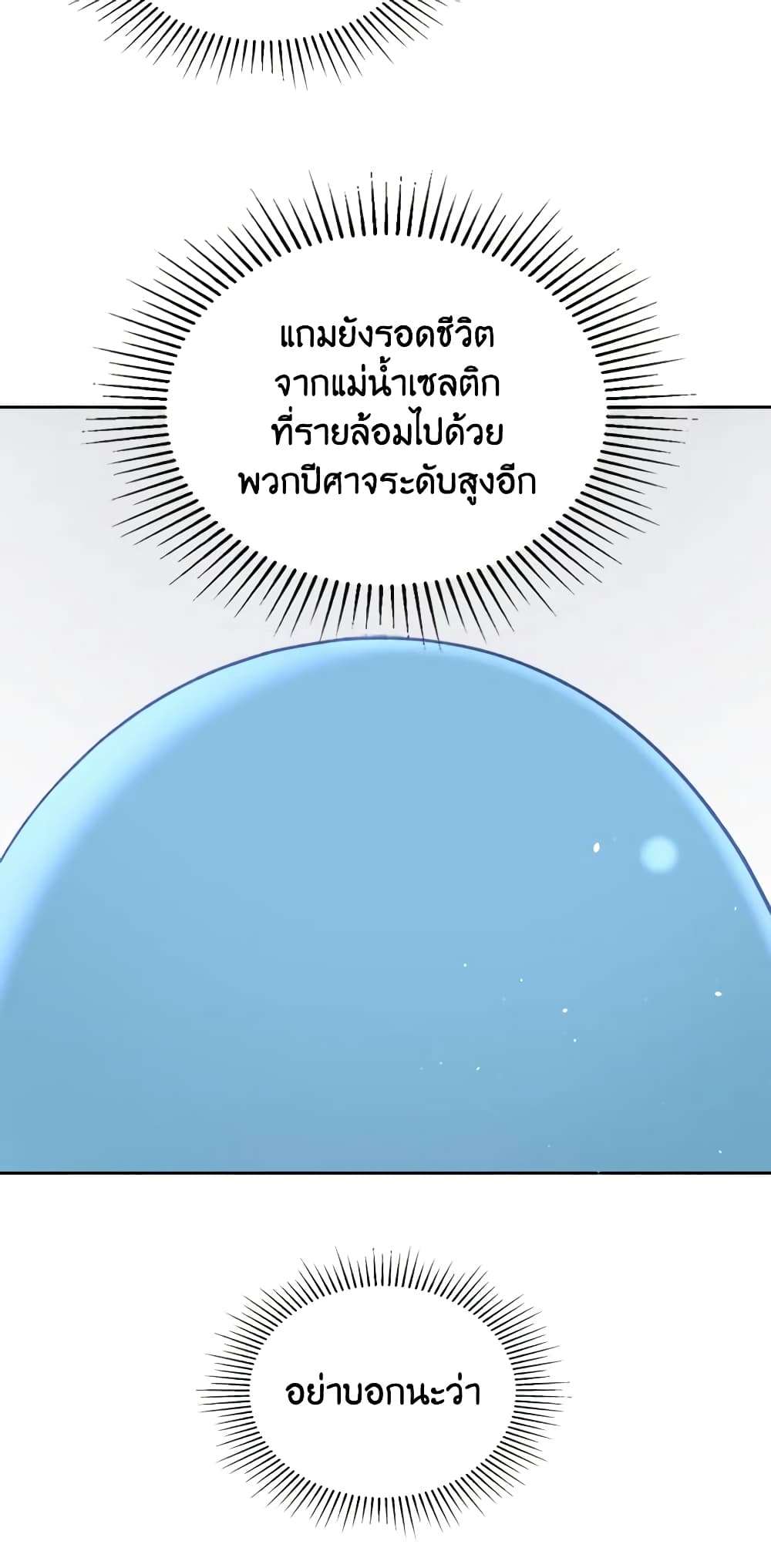 The Monster Male Lead Lives Under My Bed ตอนที่ 17 12