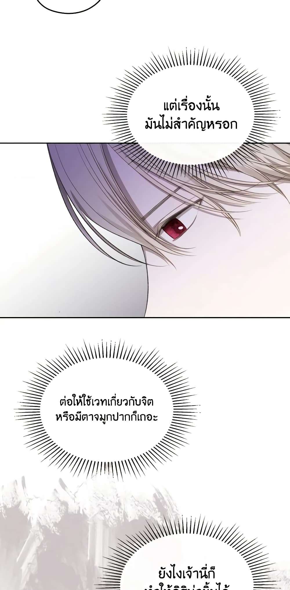 The Monster Male Lead Lives Under My Bed ตอนที่ 17 14