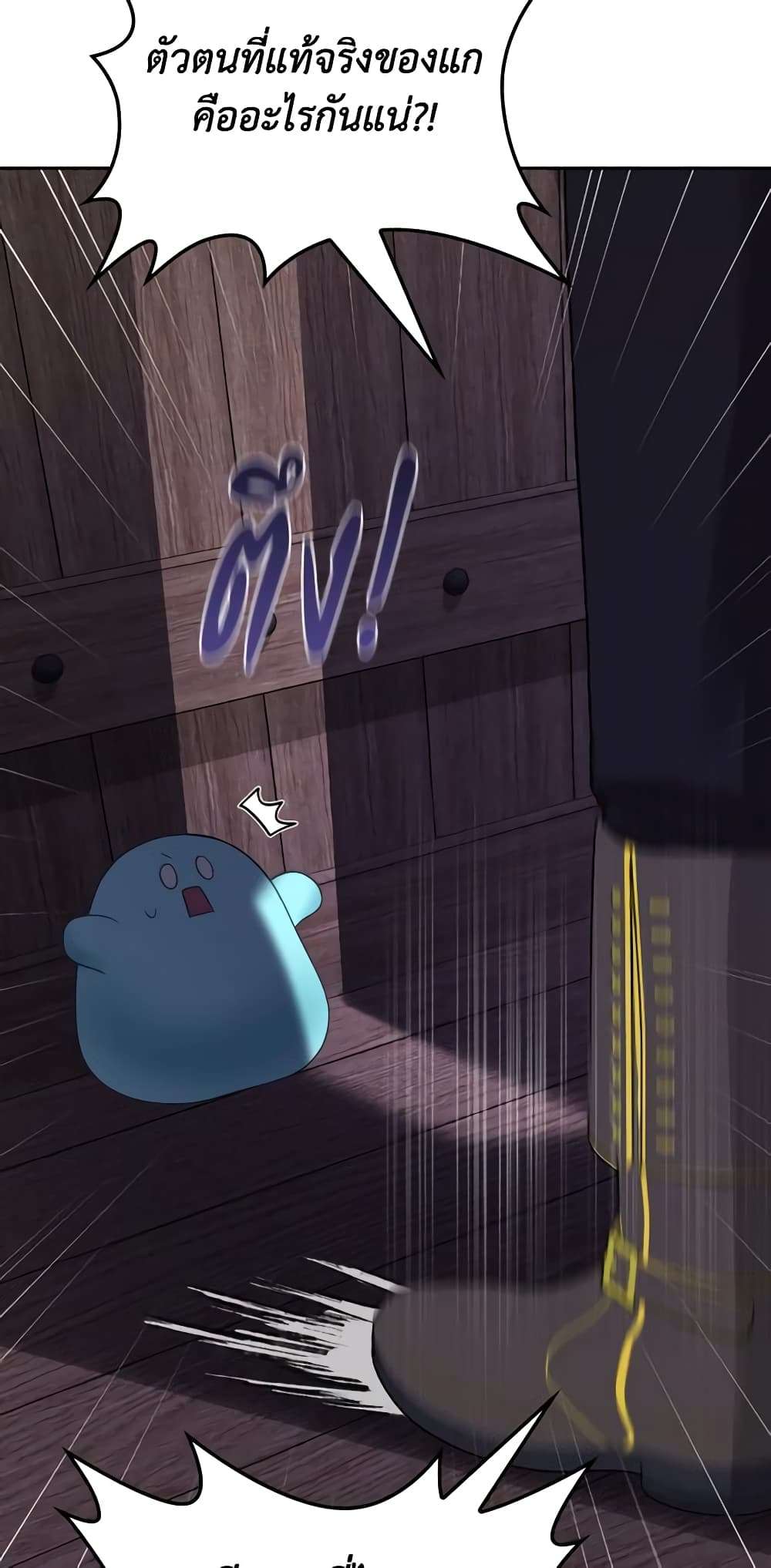The Monster Male Lead Lives Under My Bed ตอนที่ 17 26