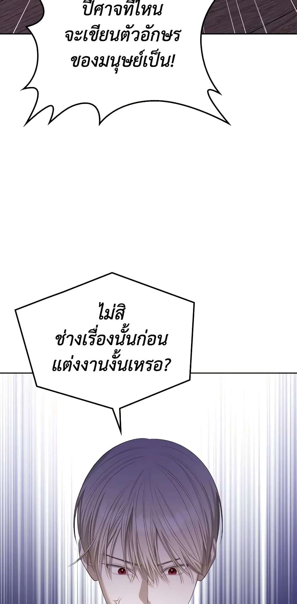 The Monster Male Lead Lives Under My Bed ตอนที่ 17 27