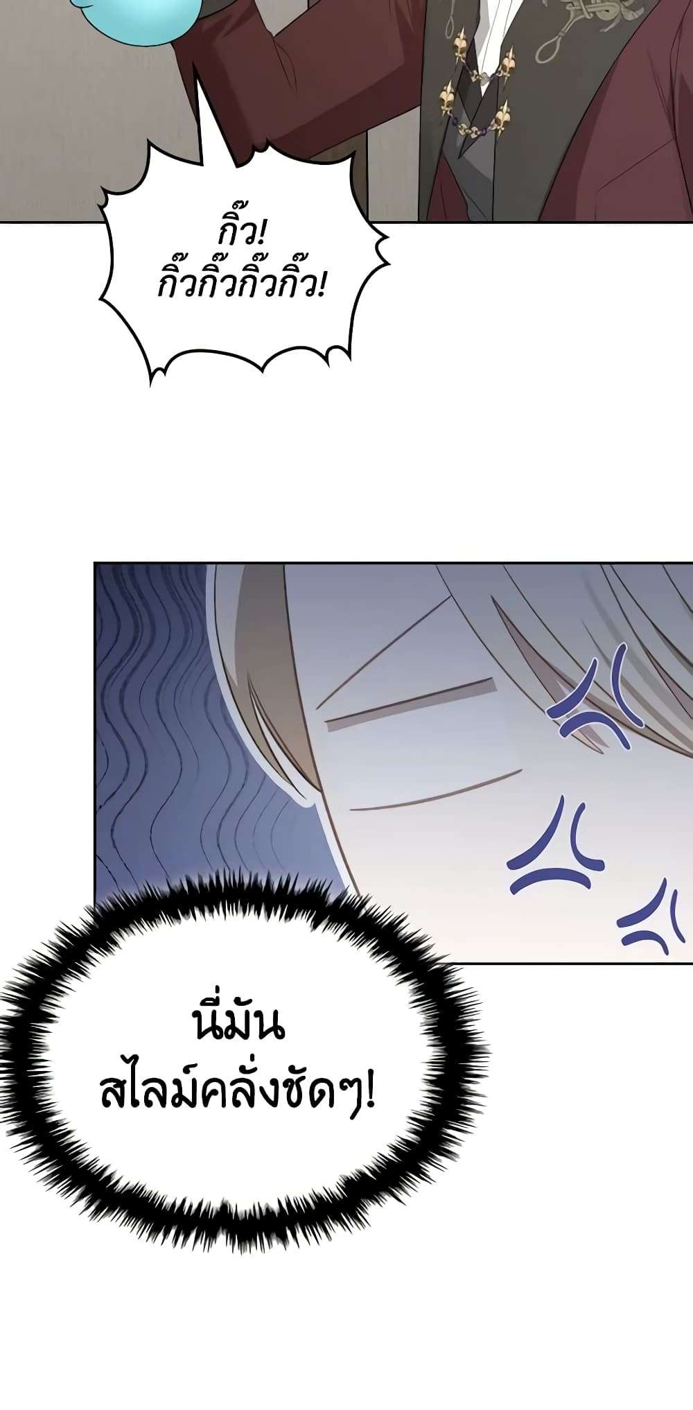 The Monster Male Lead Lives Under My Bed ตอนที่ 17 35