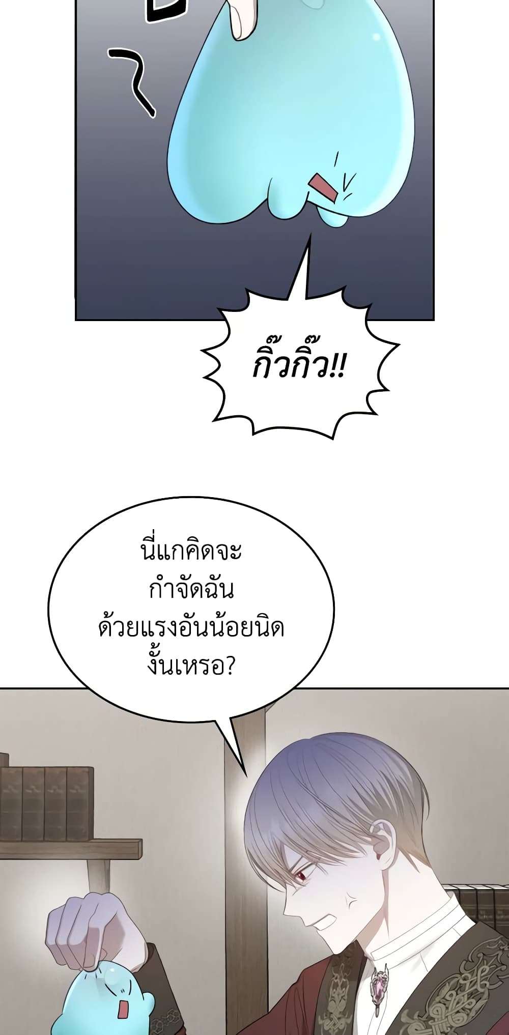 The Monster Male Lead Lives Under My Bed ตอนที่ 17 34