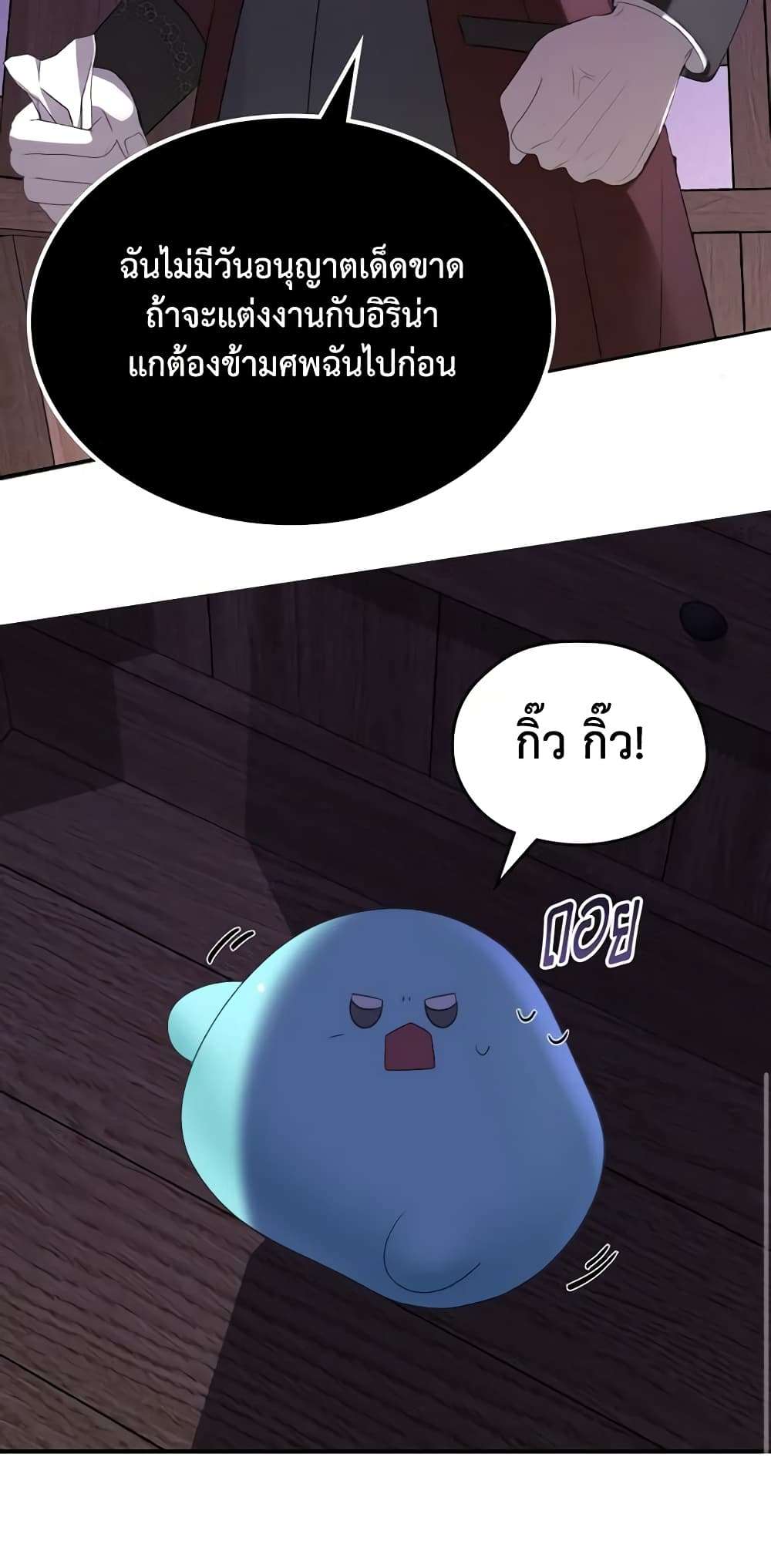 The Monster Male Lead Lives Under My Bed ตอนที่ 17 31