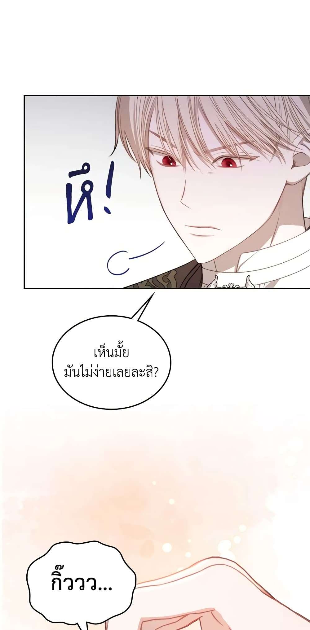 The Monster Male Lead Lives Under My Bed ตอนที่ 17 42