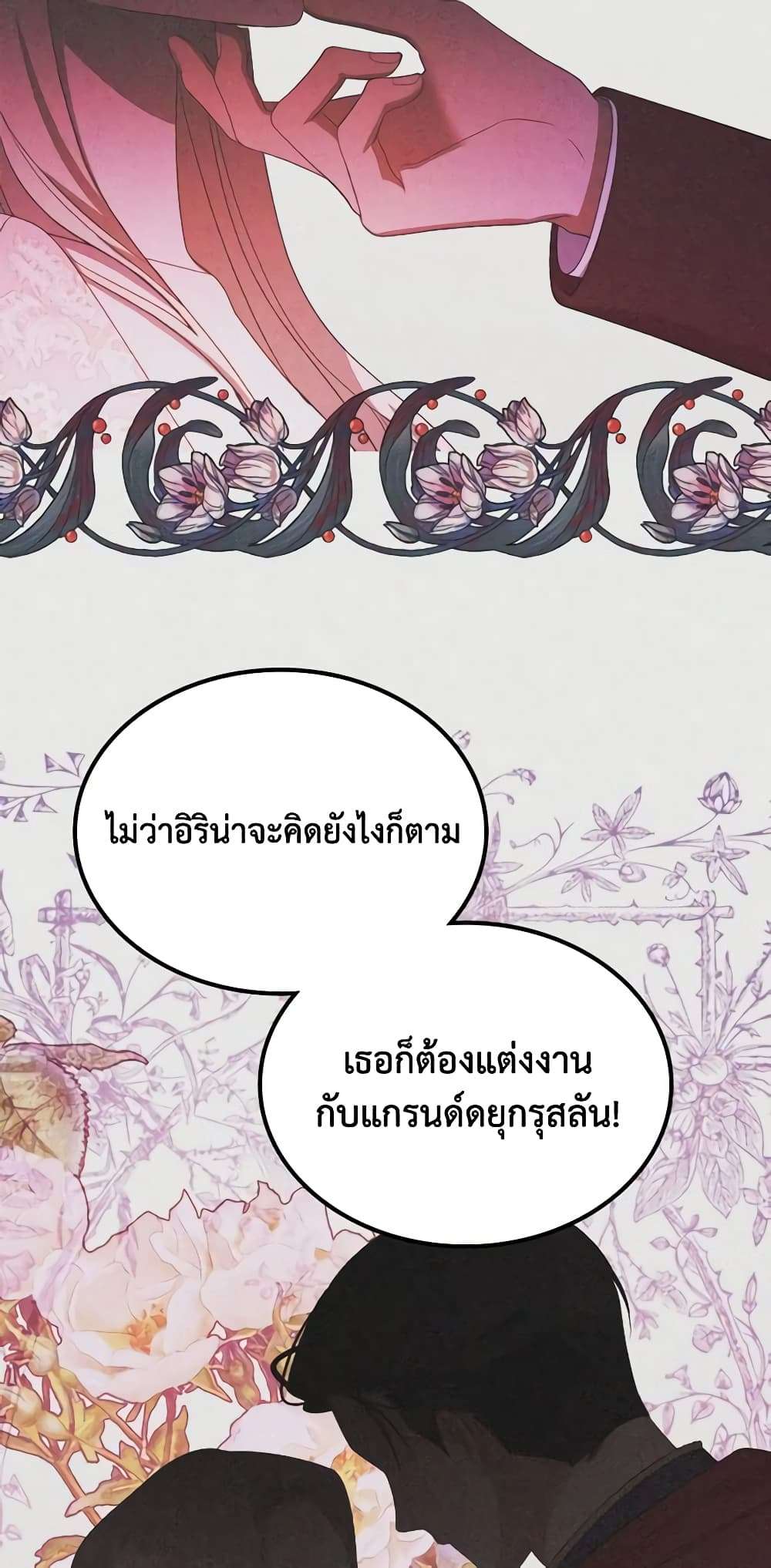 The Monster Male Lead Lives Under My Bed ตอนที่ 17 38