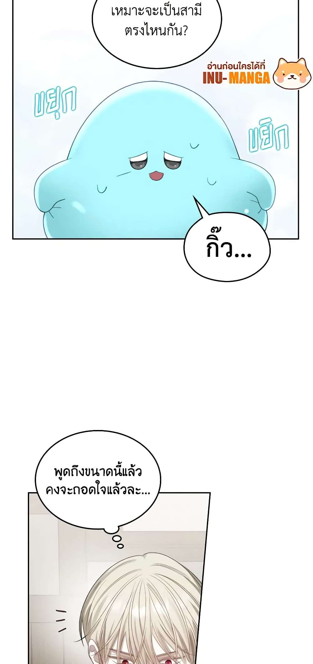 The Monster Male Lead Lives Under My Bed ตอนที่ 18 7