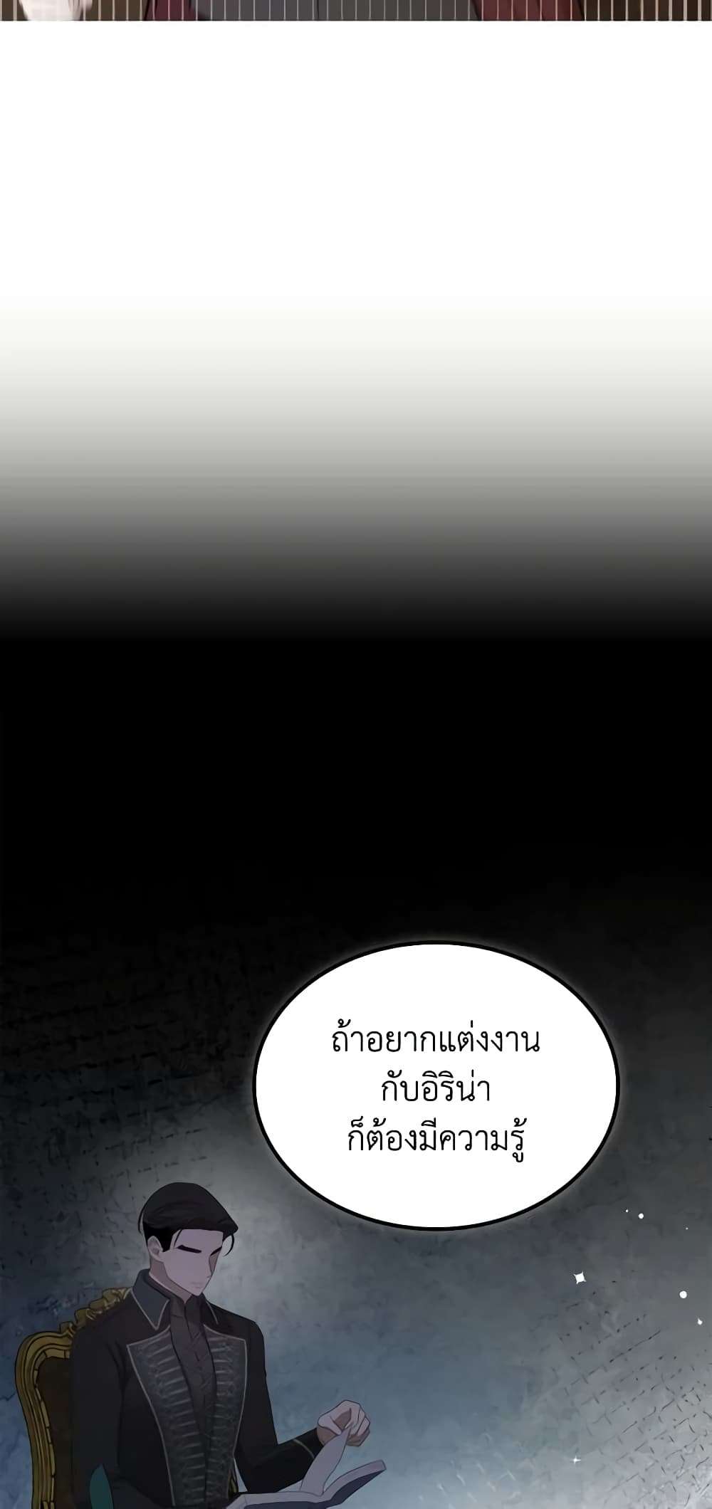 The Monster Male Lead Lives Under My Bed ตอนที่ 18 10