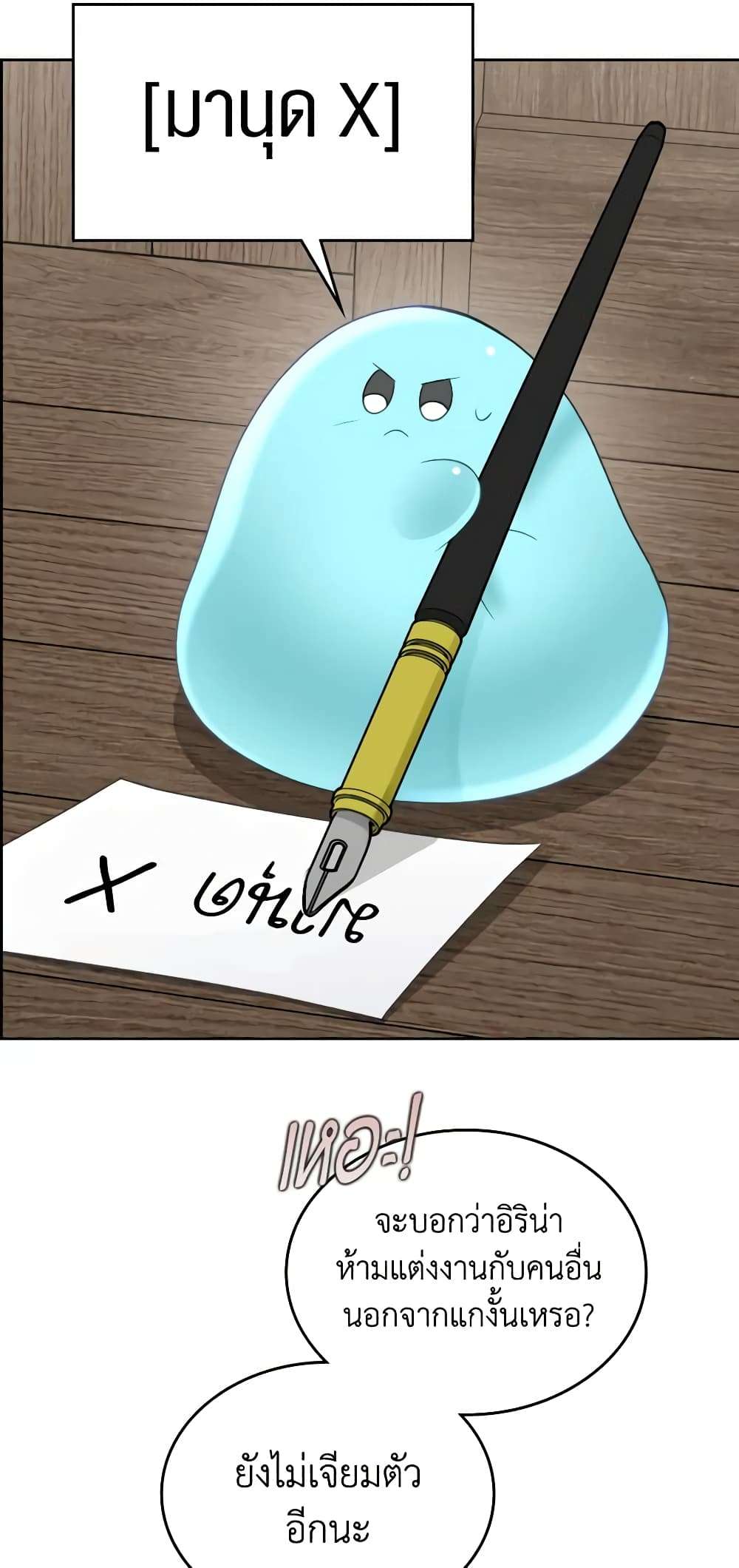 The Monster Male Lead Lives Under My Bed ตอนที่ 18 5