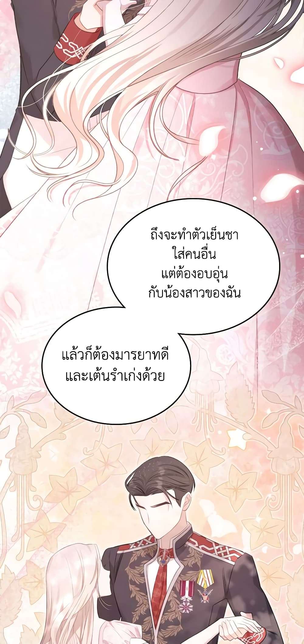 The Monster Male Lead Lives Under My Bed ตอนที่ 18 11