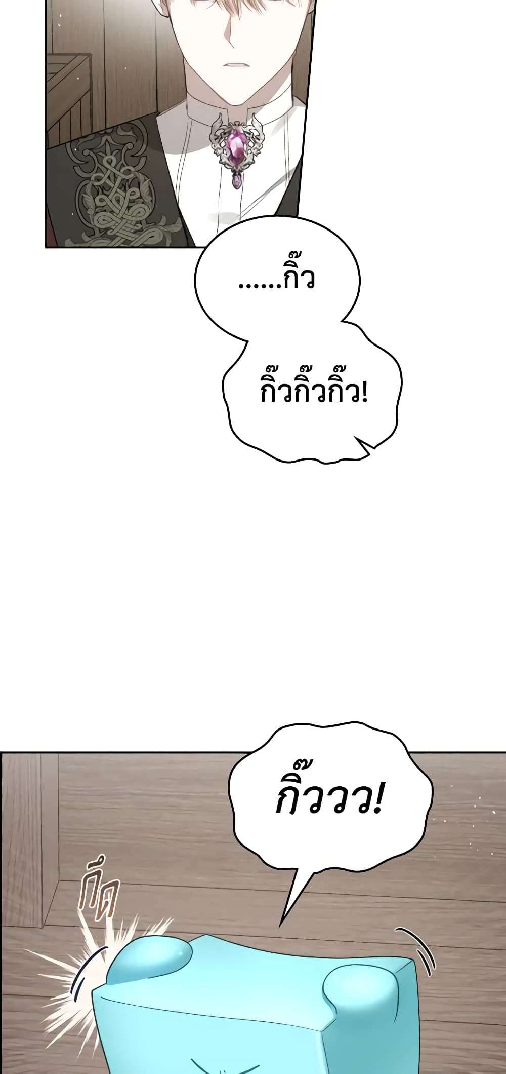 The Monster Male Lead Lives Under My Bed ตอนที่ 18 8