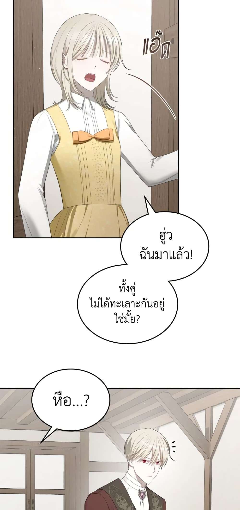 The Monster Male Lead Lives Under My Bed ตอนที่ 18 17