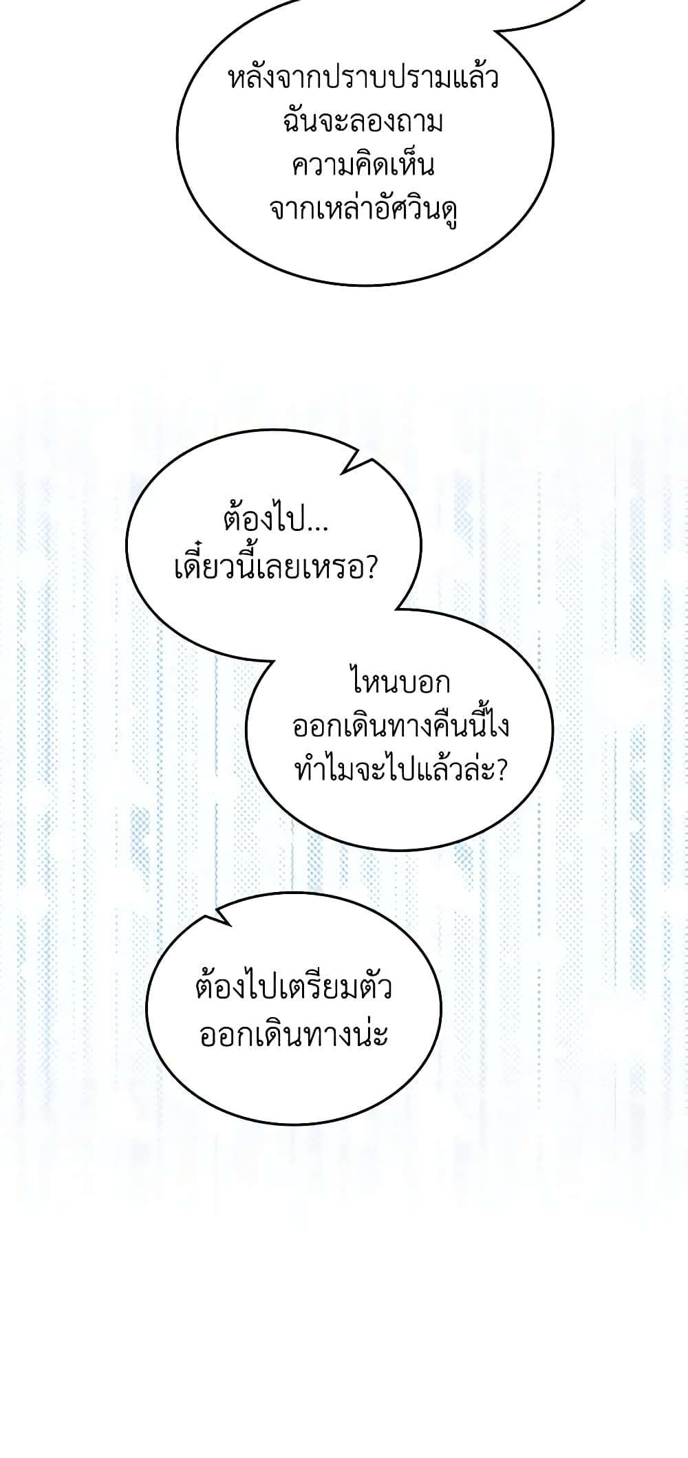 The Monster Male Lead Lives Under My Bed ตอนที่ 18 21