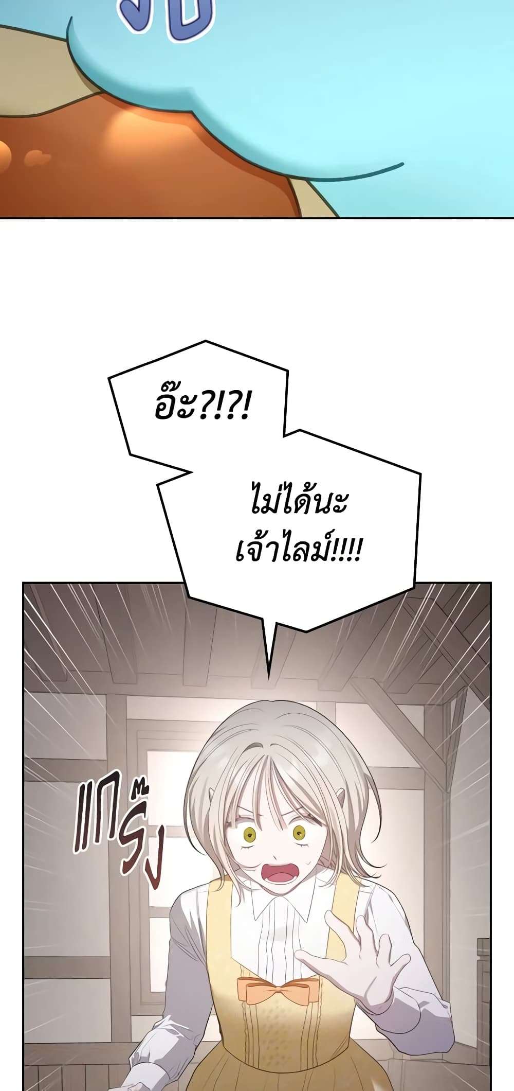The Monster Male Lead Lives Under My Bed ตอนที่ 18 31
