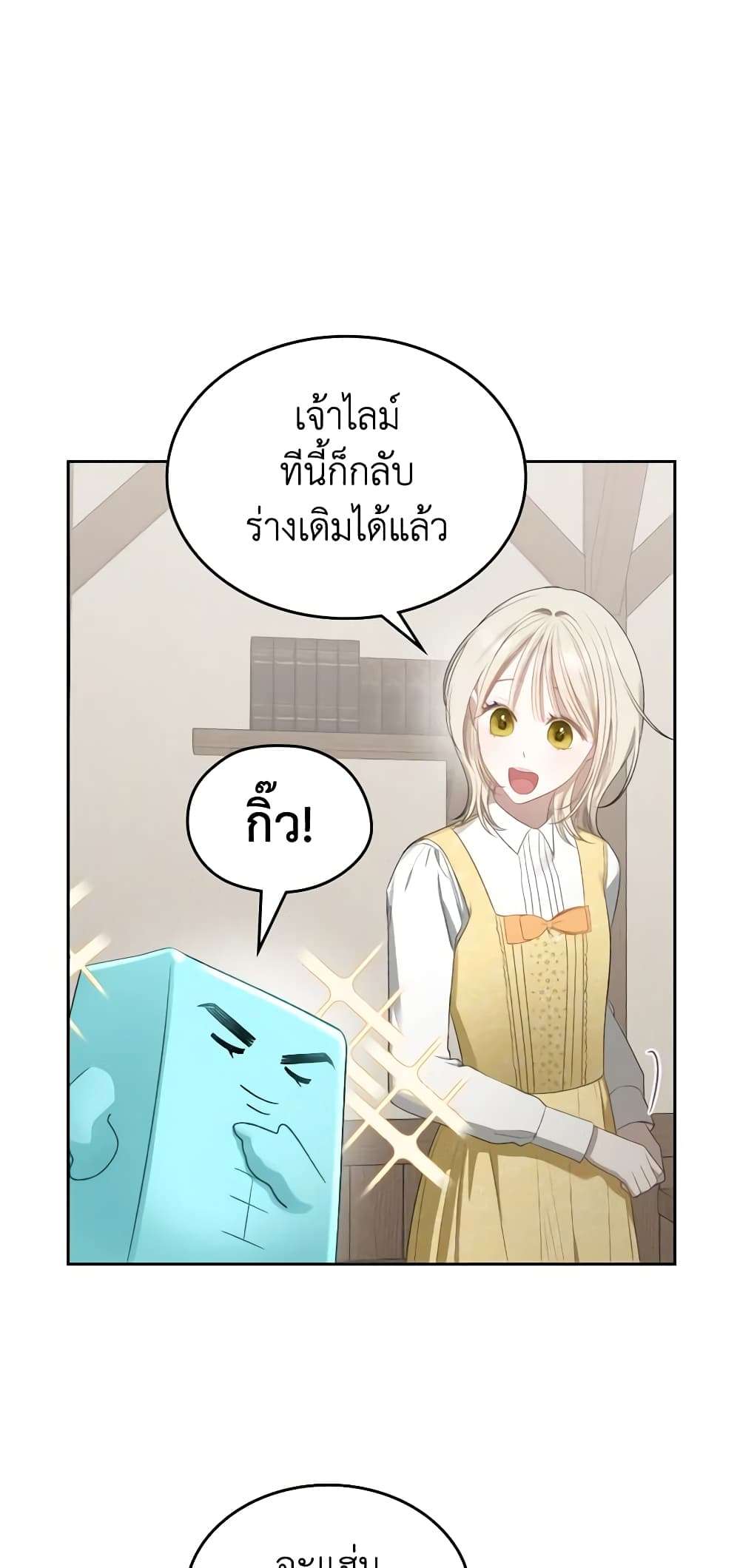 The Monster Male Lead Lives Under My Bed ตอนที่ 18 26