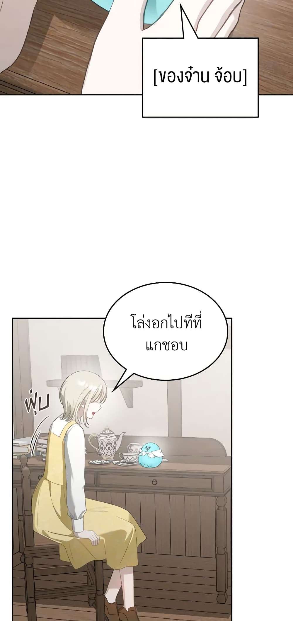 The Monster Male Lead Lives Under My Bed ตอนที่ 18 29