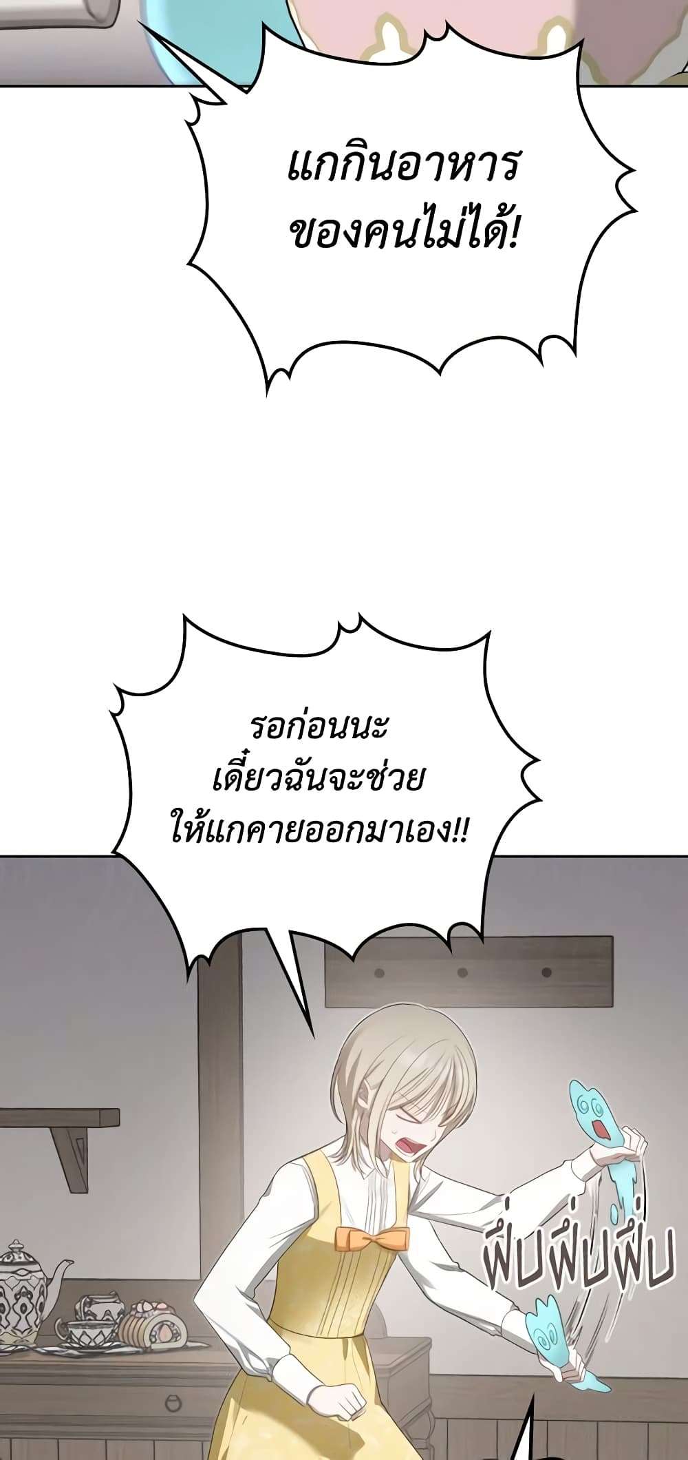 The Monster Male Lead Lives Under My Bed ตอนที่ 18 33