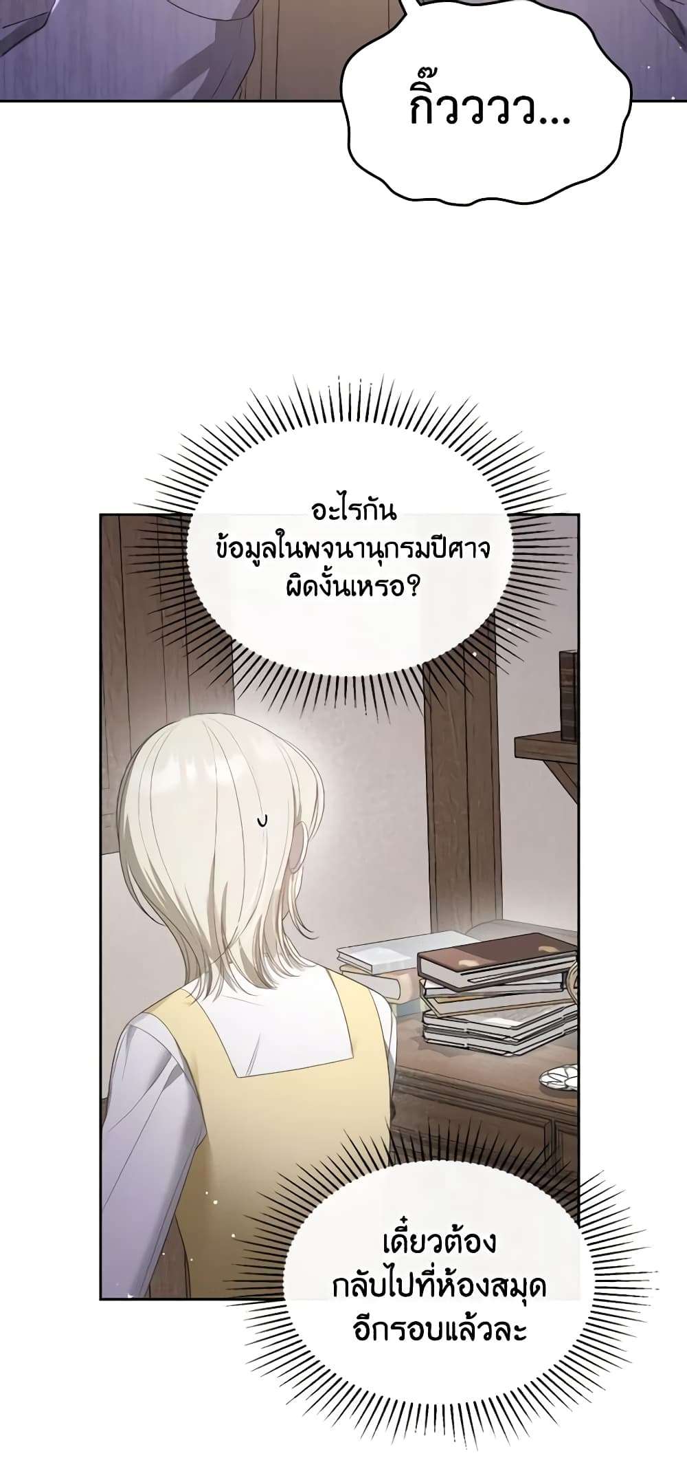 The Monster Male Lead Lives Under My Bed ตอนที่ 18 37