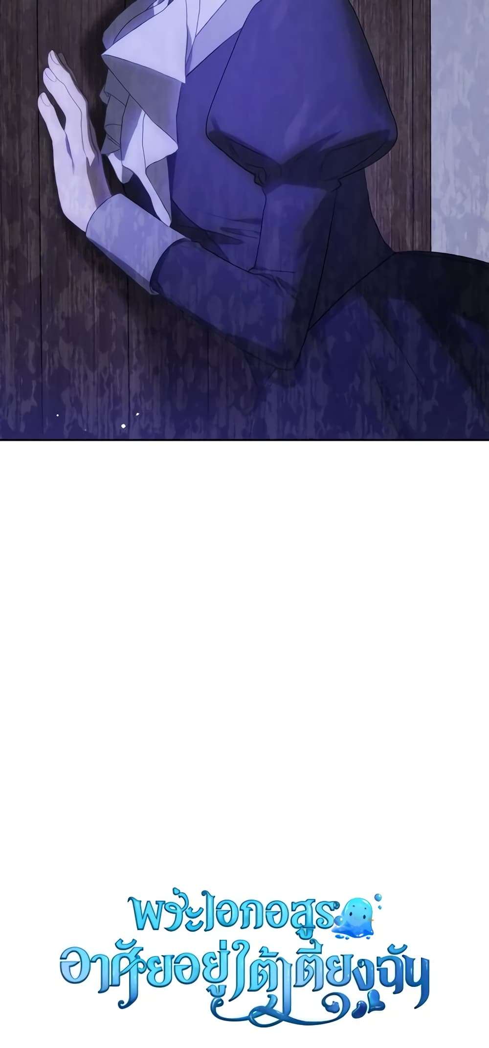 The Monster Male Lead Lives Under My Bed ตอนที่ 18 40