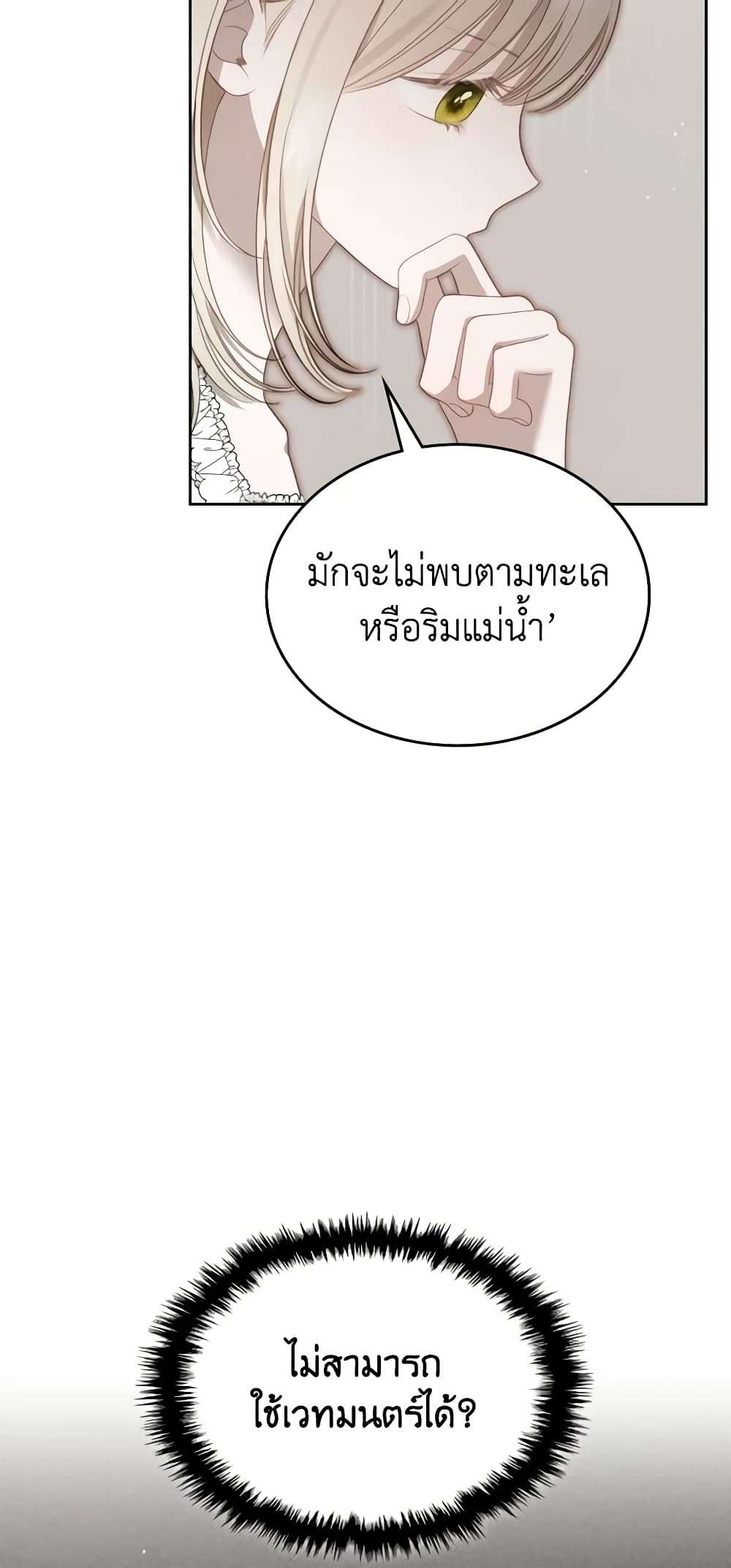 The Monster Male Lead Lives Under My Bed ตอนที่ 19 4