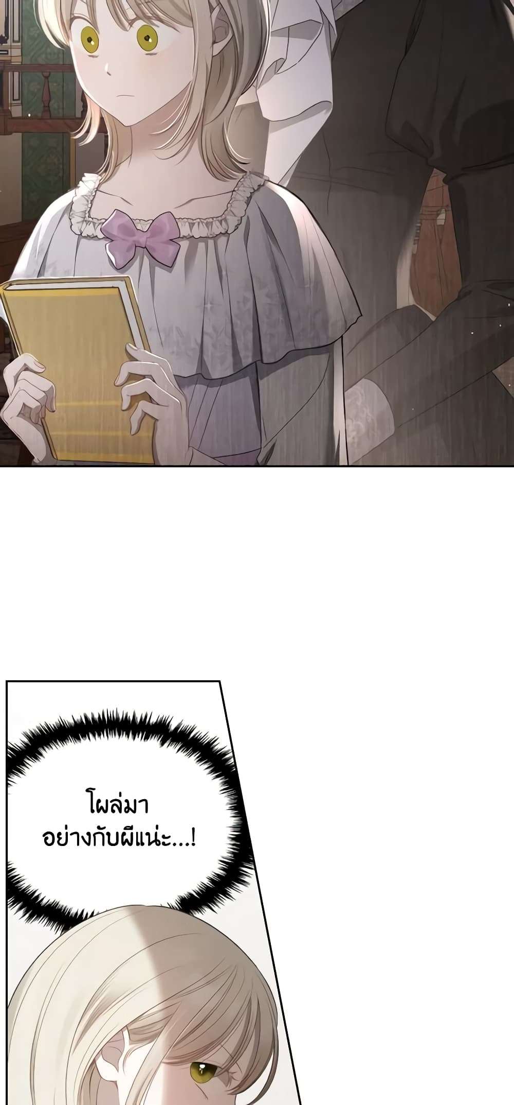 The Monster Male Lead Lives Under My Bed ตอนที่ 19 9