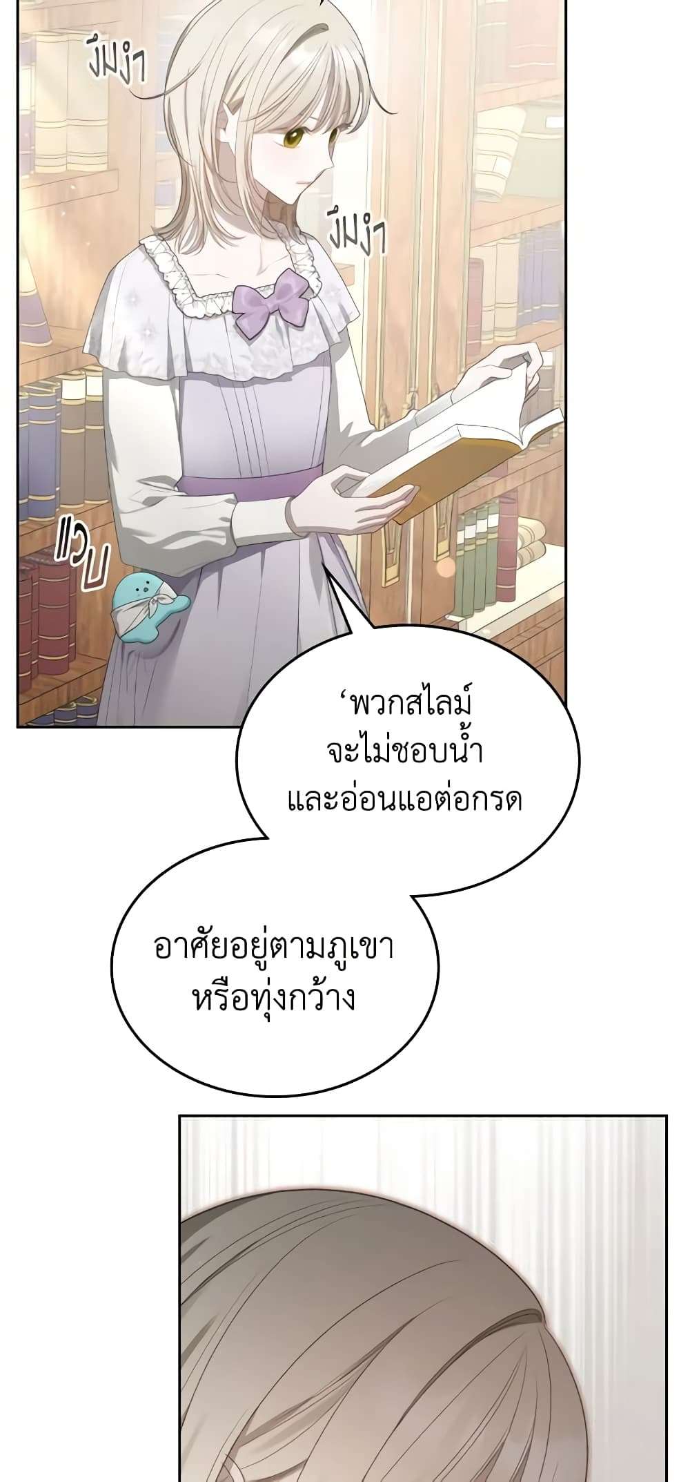 The Monster Male Lead Lives Under My Bed ตอนที่ 19 3