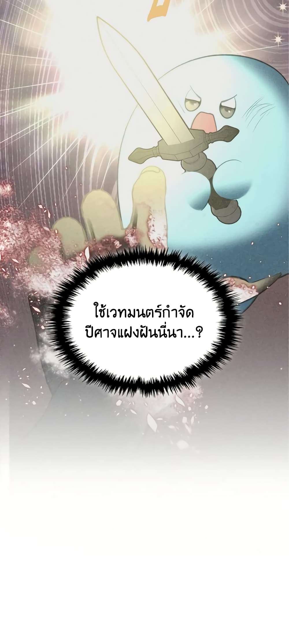 The Monster Male Lead Lives Under My Bed ตอนที่ 19 6