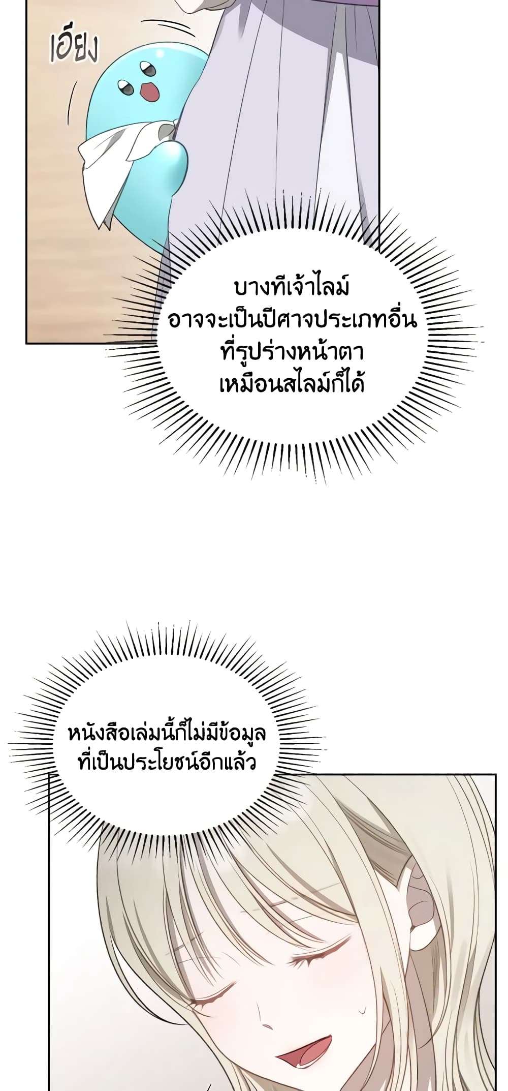 The Monster Male Lead Lives Under My Bed ตอนที่ 19 8