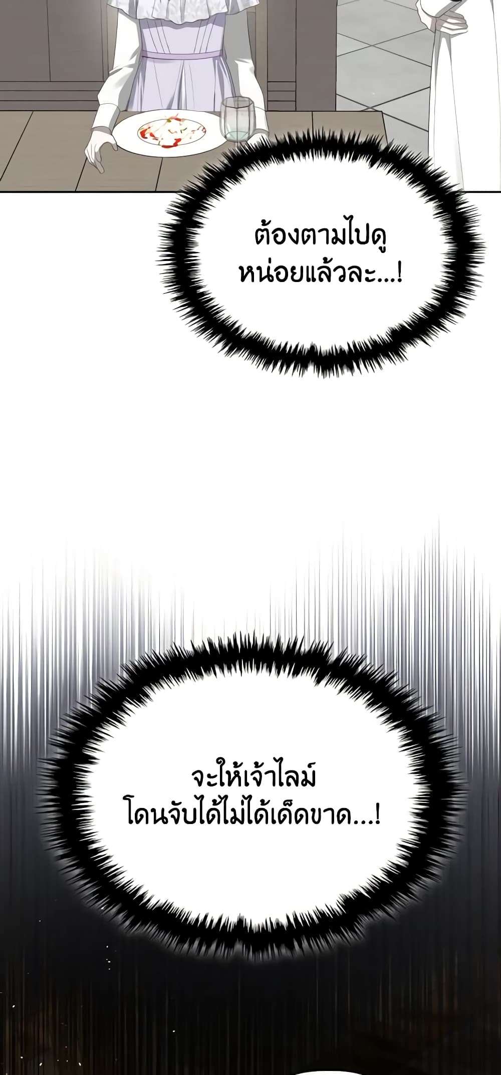 The Monster Male Lead Lives Under My Bed ตอนที่ 19 26