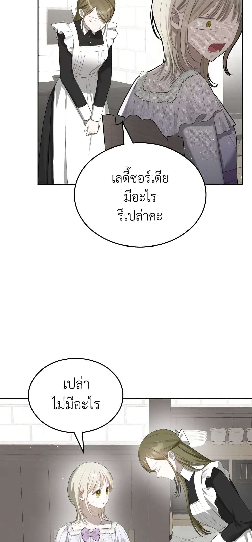 The Monster Male Lead Lives Under My Bed ตอนที่ 19 25