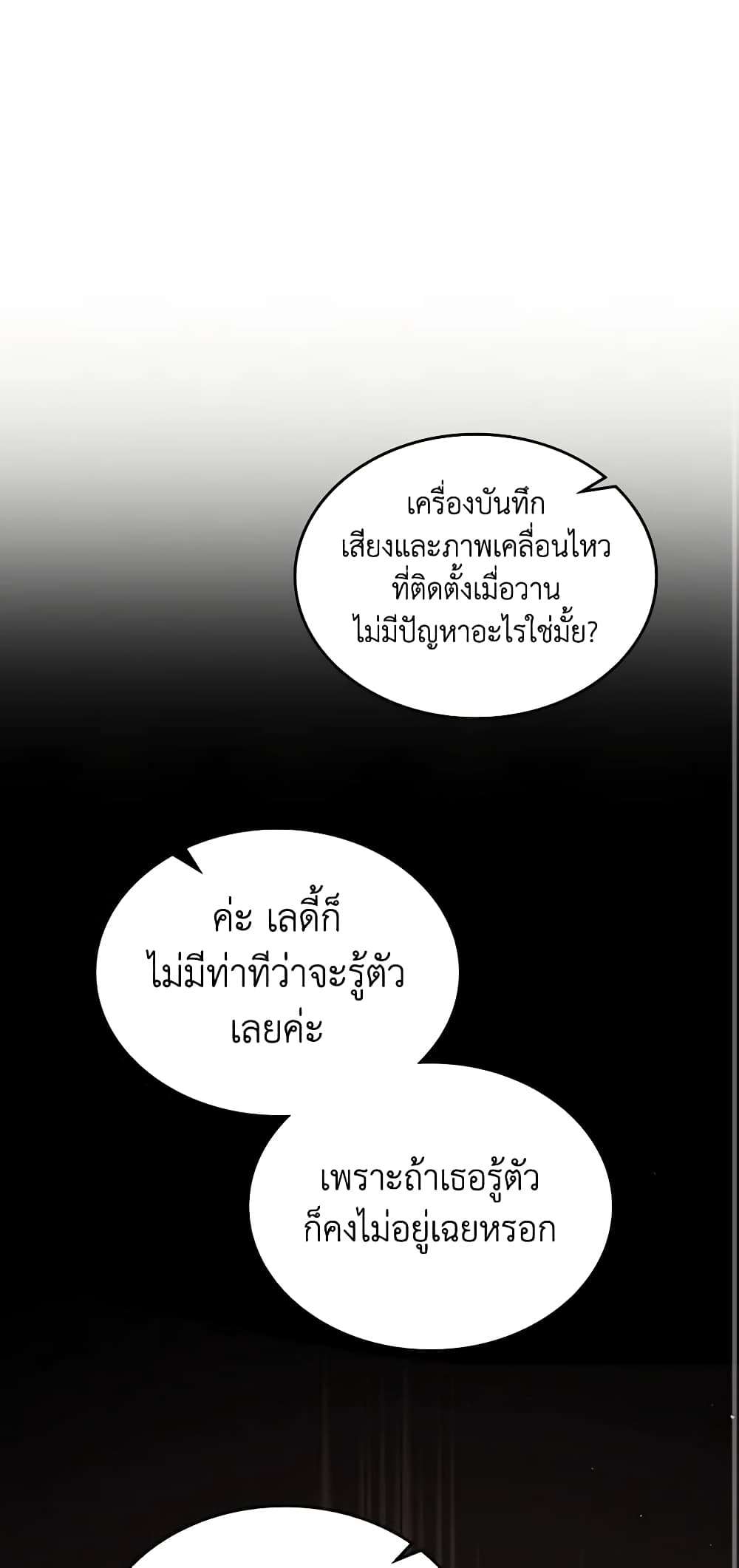 The Monster Male Lead Lives Under My Bed ตอนที่ 20 2