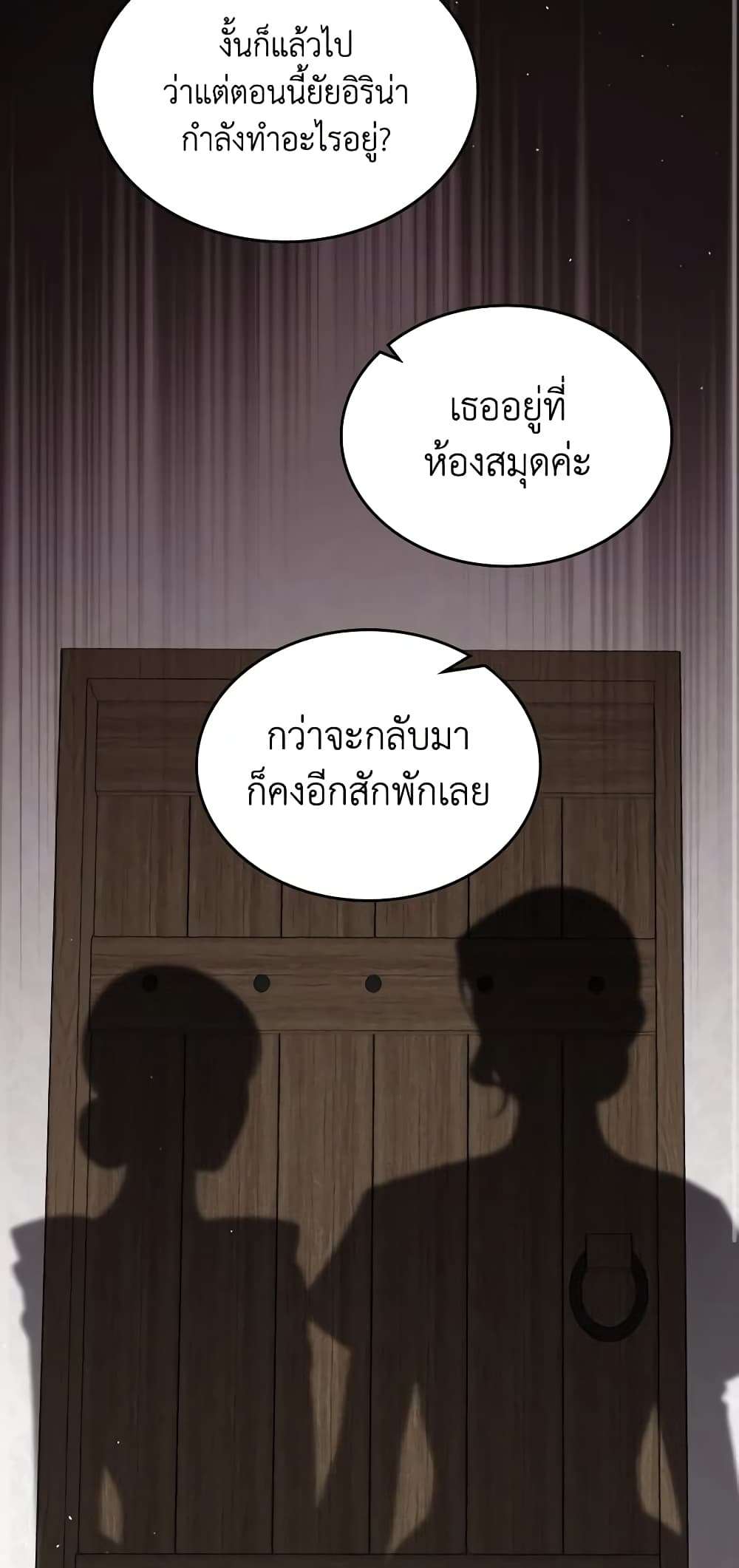 The Monster Male Lead Lives Under My Bed ตอนที่ 20 3
