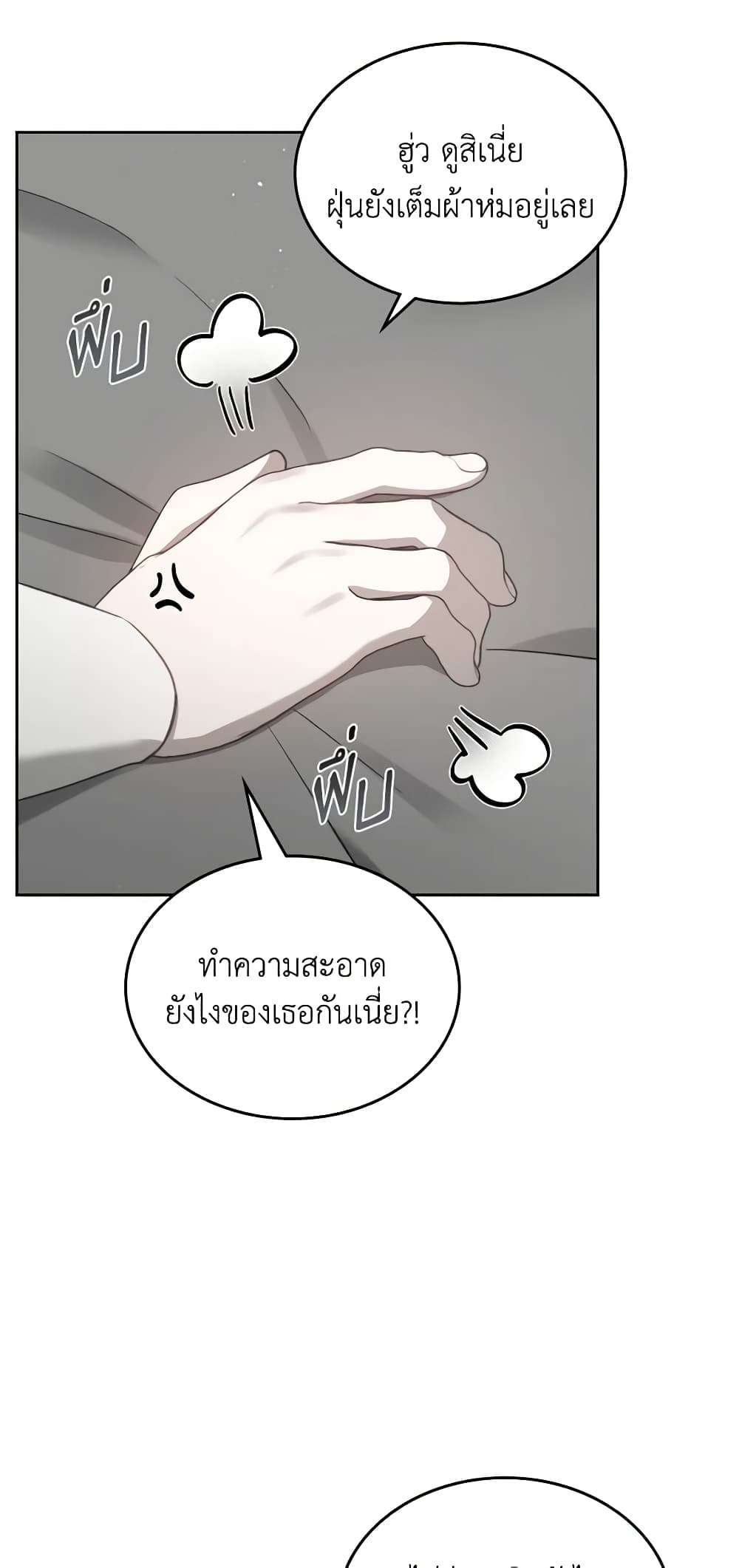 The Monster Male Lead Lives Under My Bed ตอนที่ 20 16