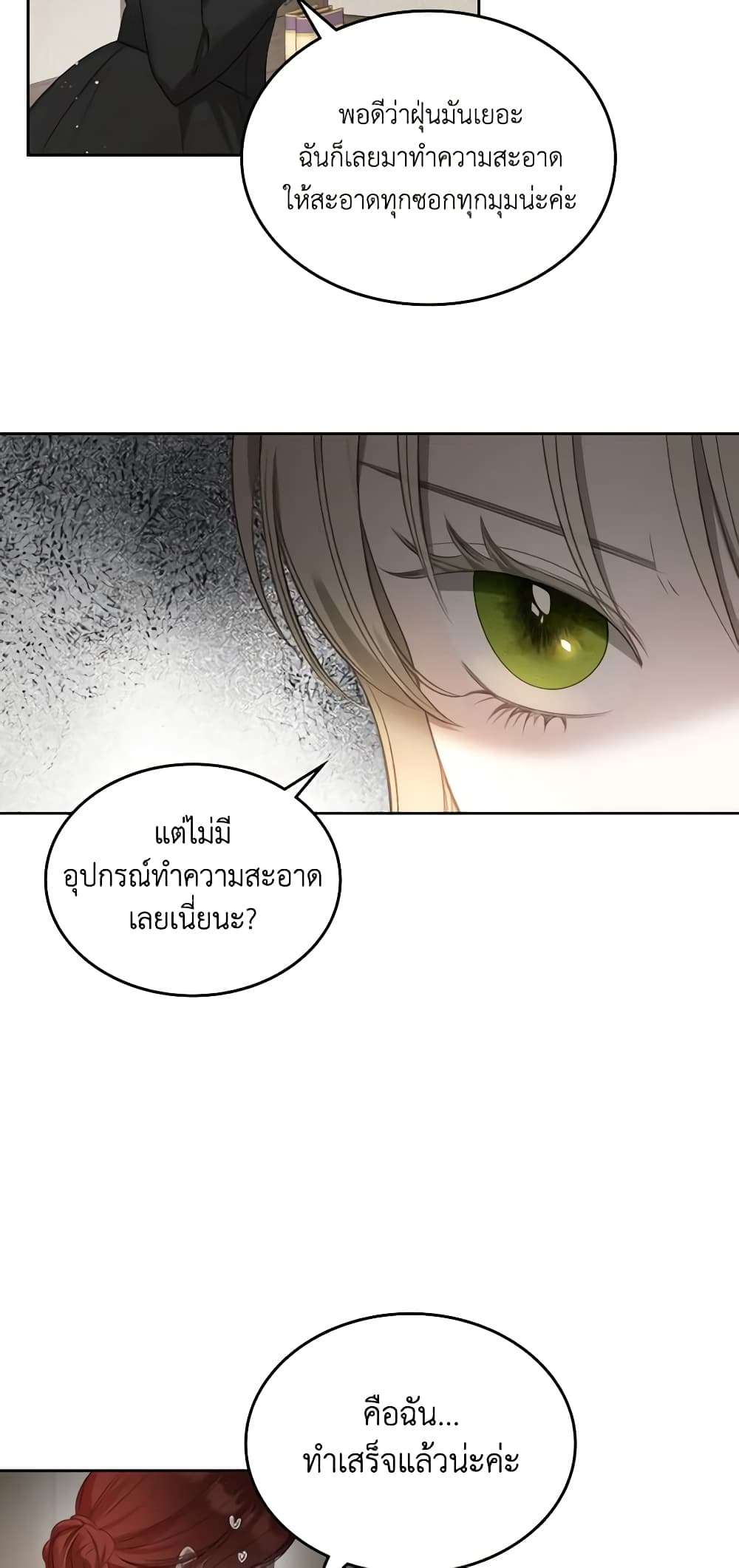 The Monster Male Lead Lives Under My Bed ตอนที่ 20 8