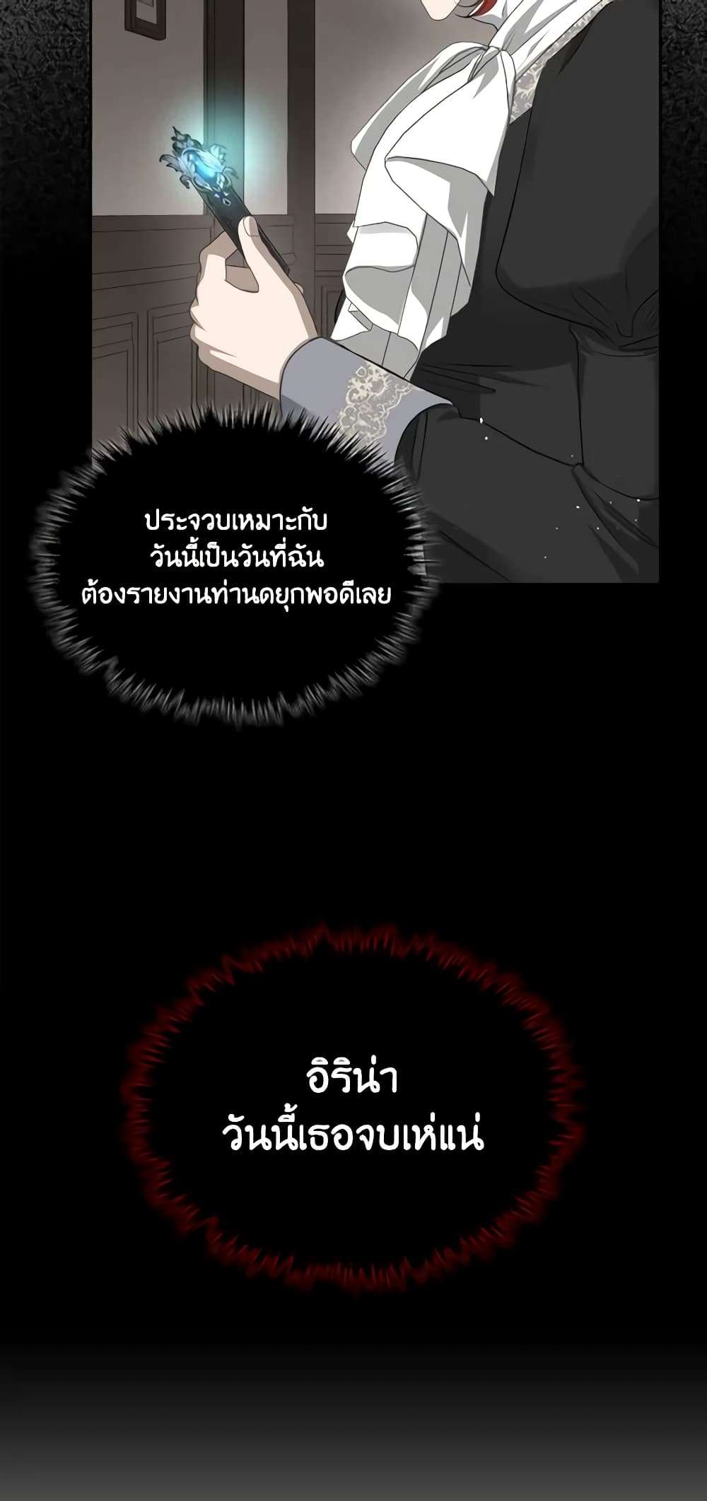 The Monster Male Lead Lives Under My Bed ตอนที่ 20 12
