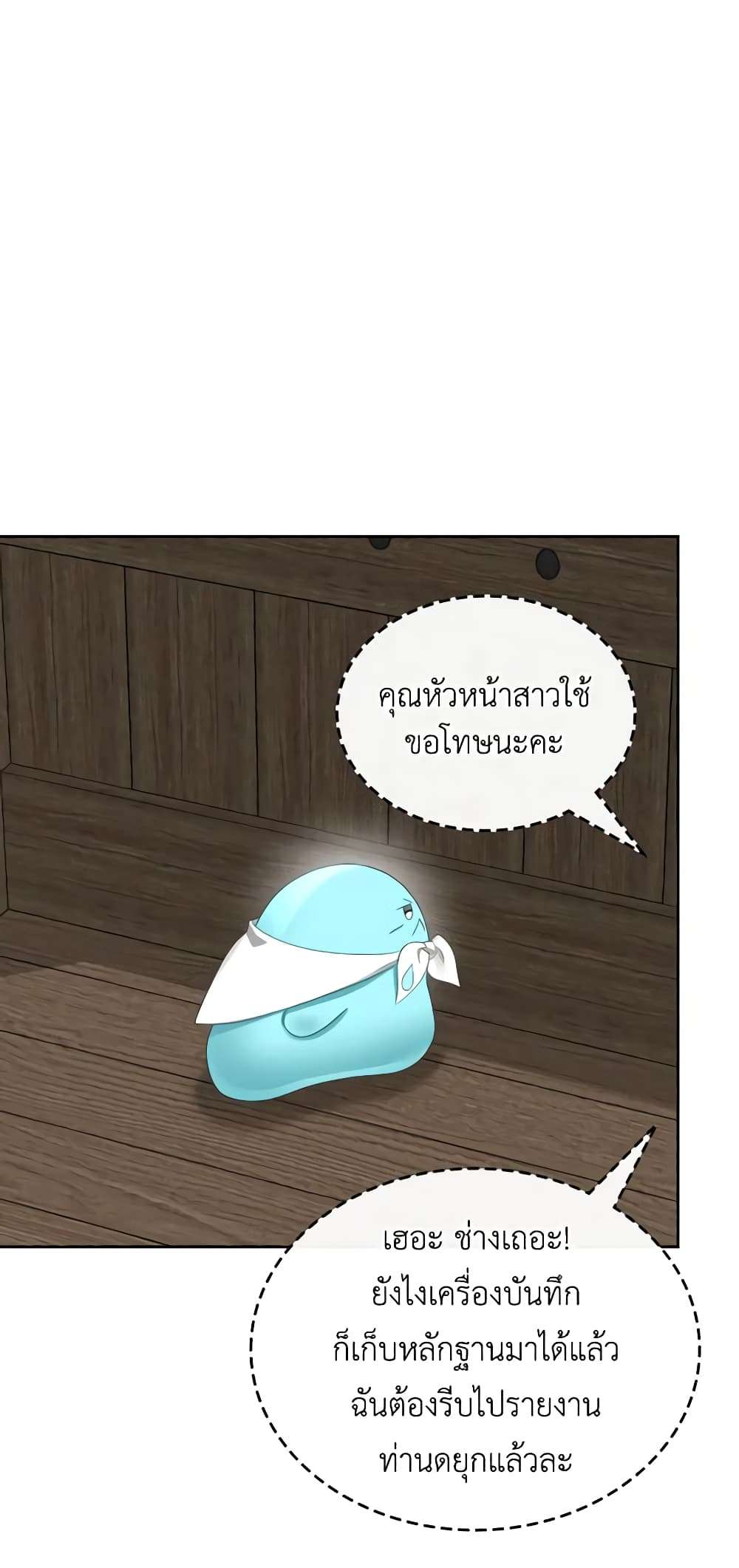 The Monster Male Lead Lives Under My Bed ตอนที่ 20 14