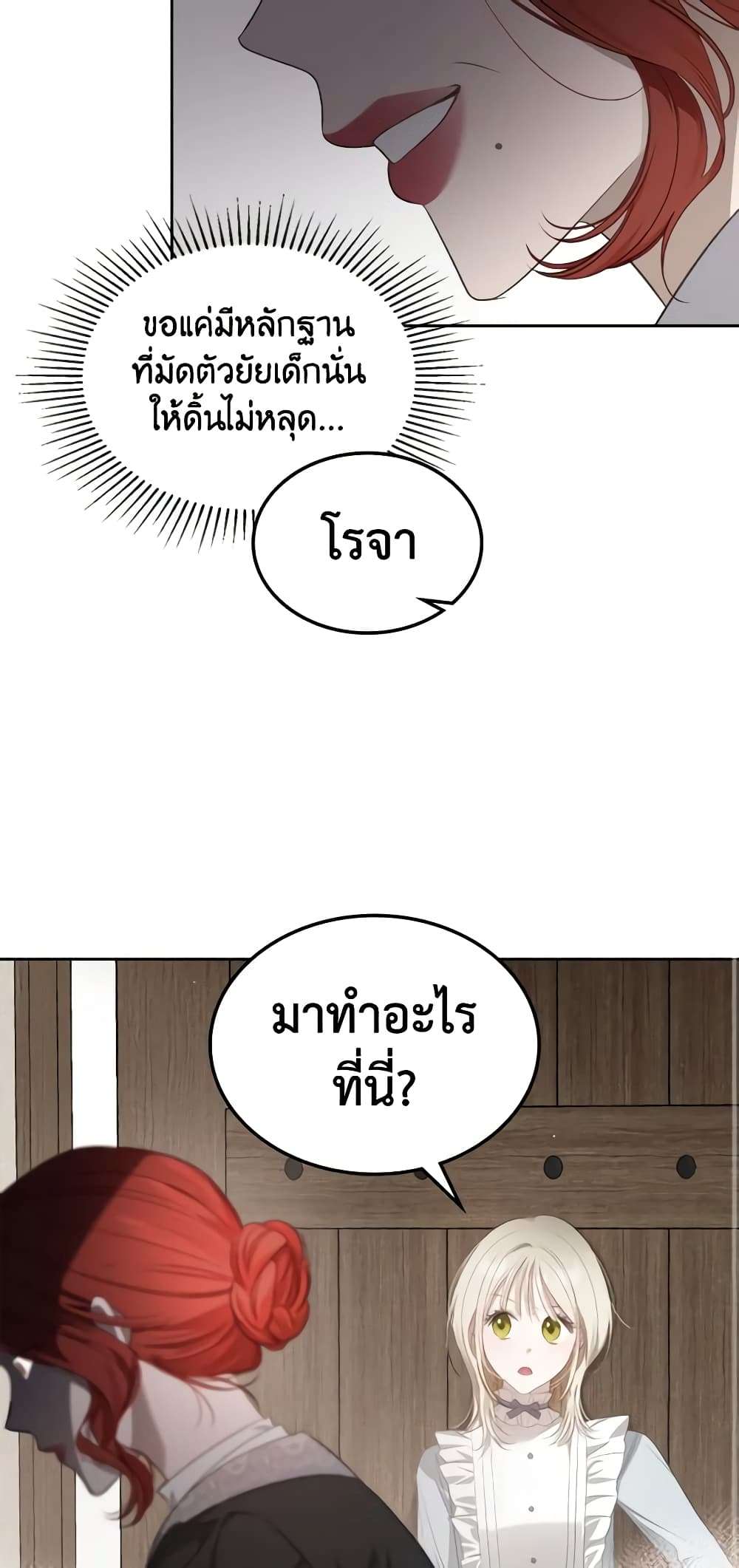 The Monster Male Lead Lives Under My Bed ตอนที่ 20 7