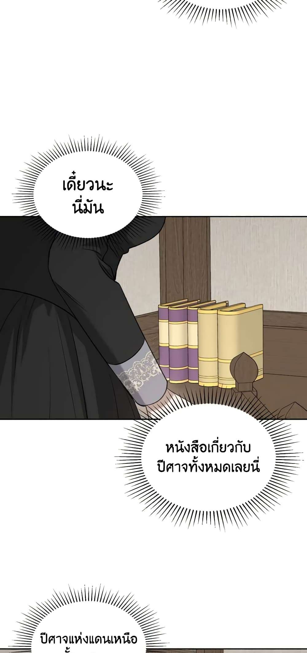 The Monster Male Lead Lives Under My Bed ตอนที่ 20 6