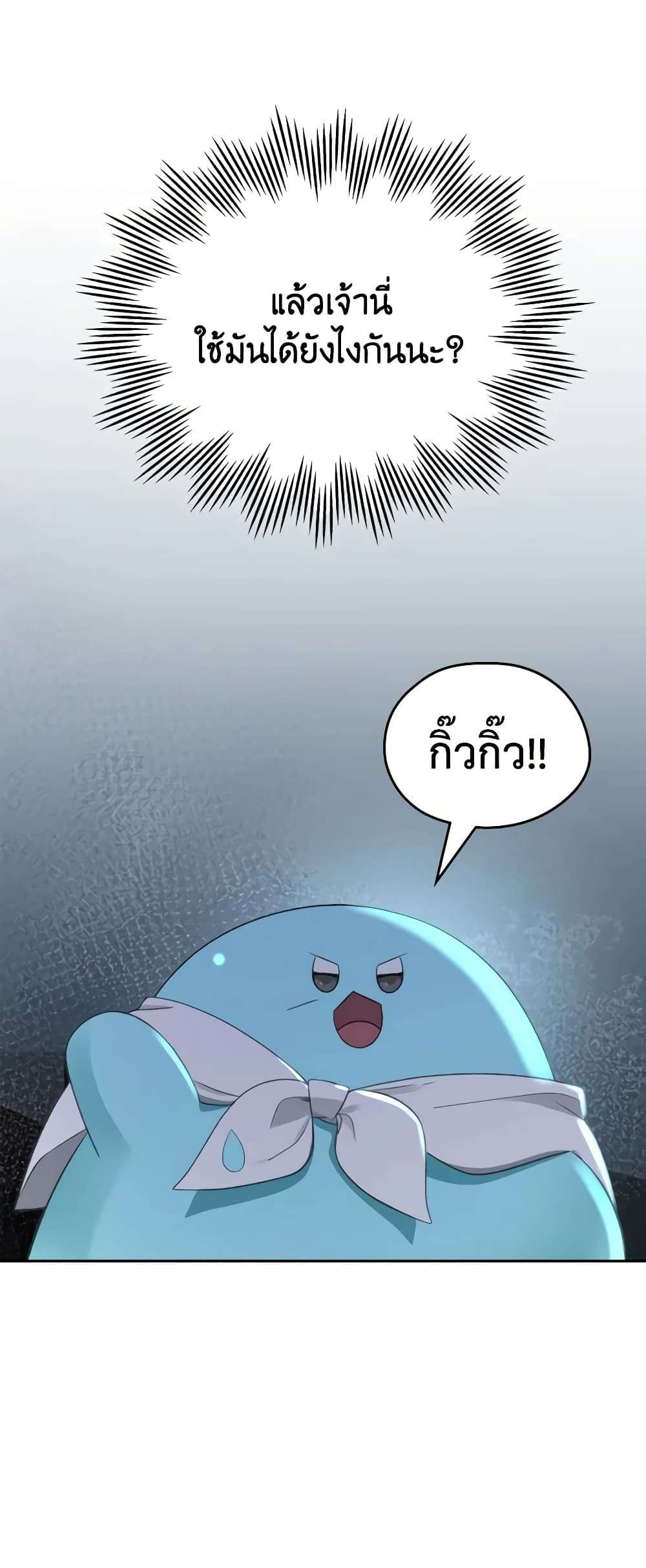 The Monster Male Lead Lives Under My Bed ตอนที่ 21 4