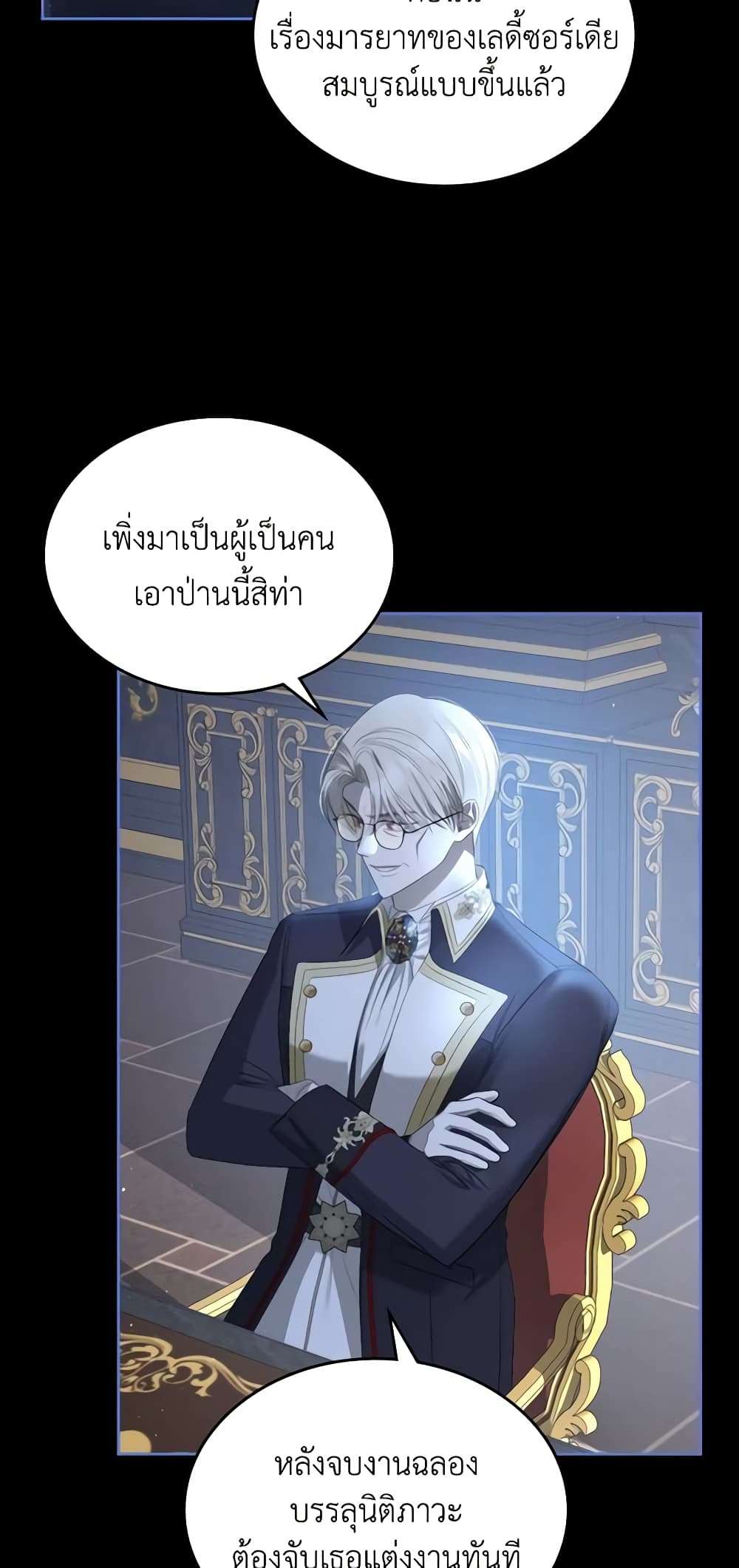The Monster Male Lead Lives Under My Bed ตอนที่ 20 26
