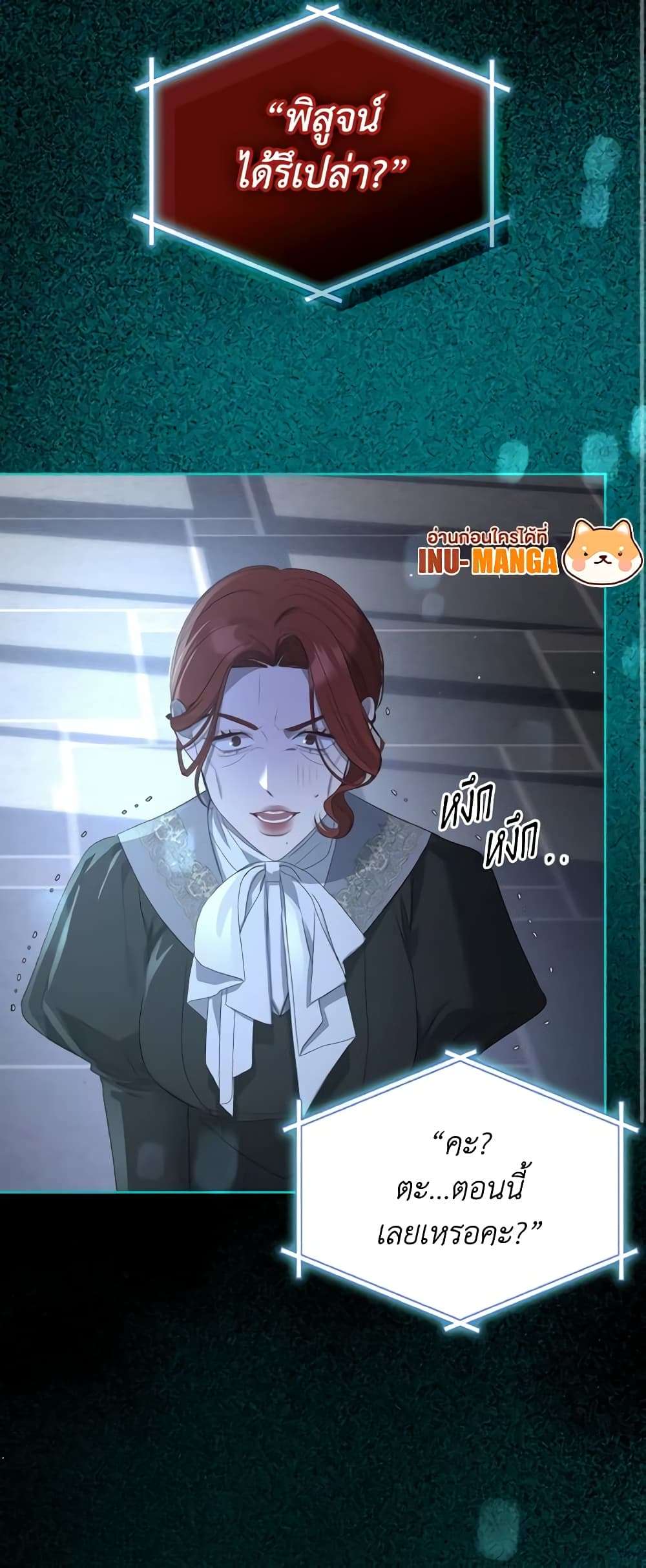 The Monster Male Lead Lives Under My Bed ตอนที่ 21 8